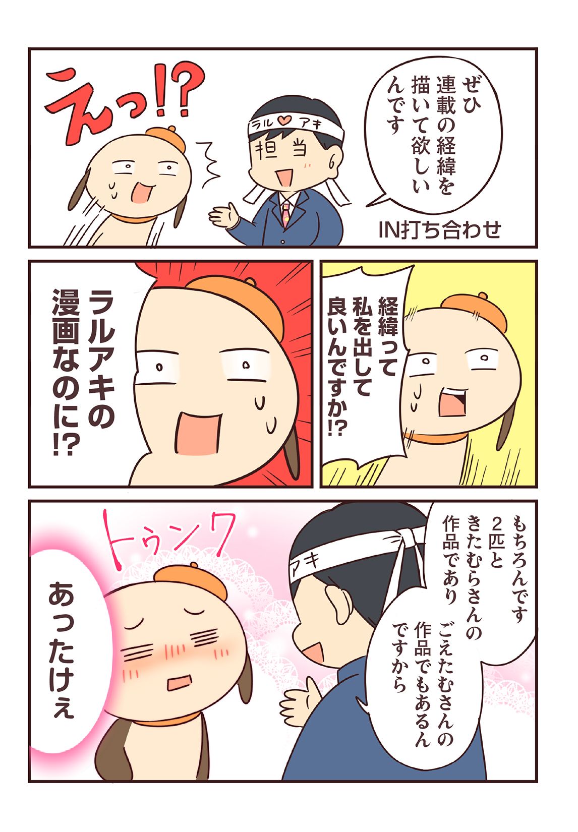 第０話(紹介編) 7ページ目