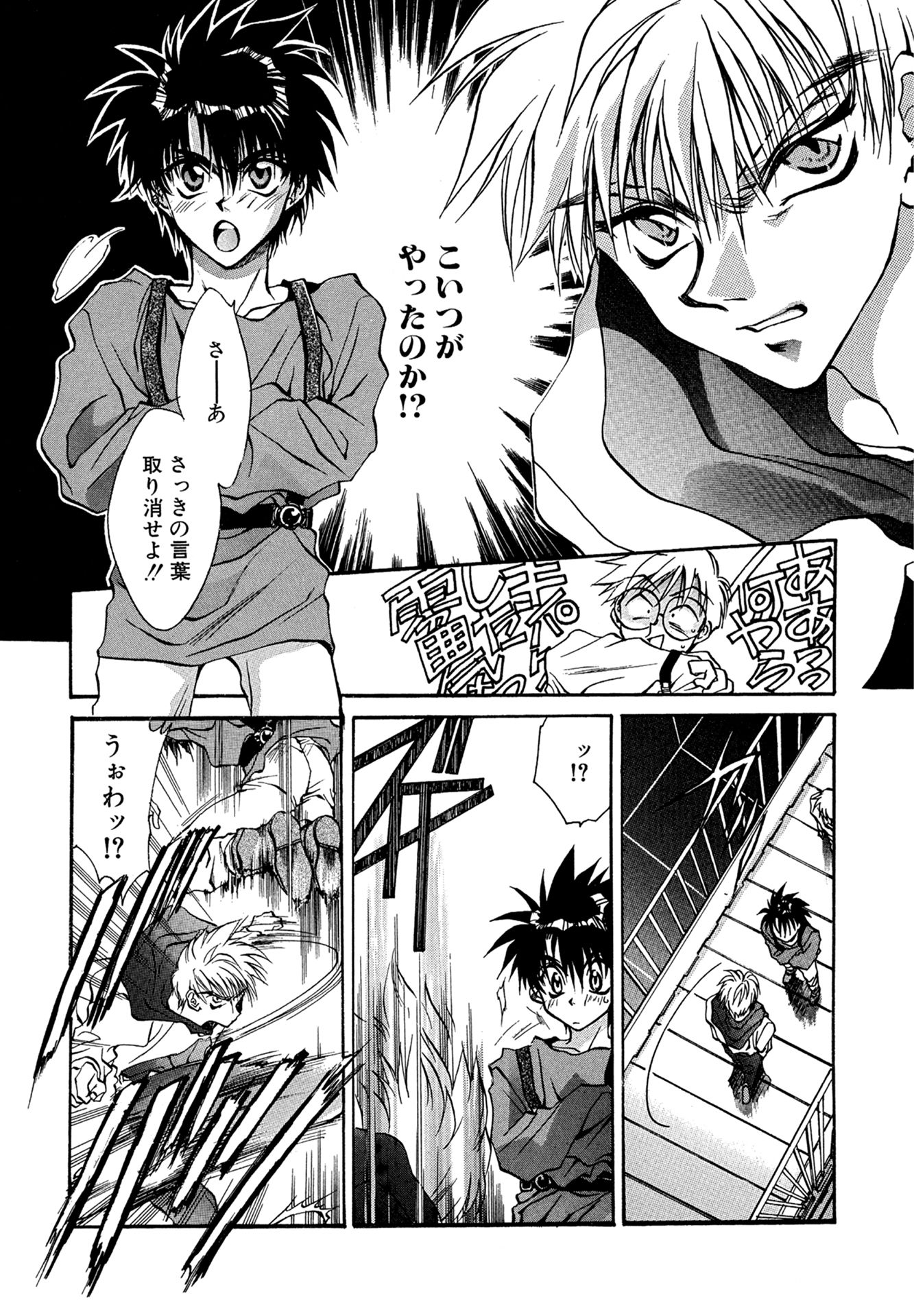 MYTH01：CHANCE 26ページ目