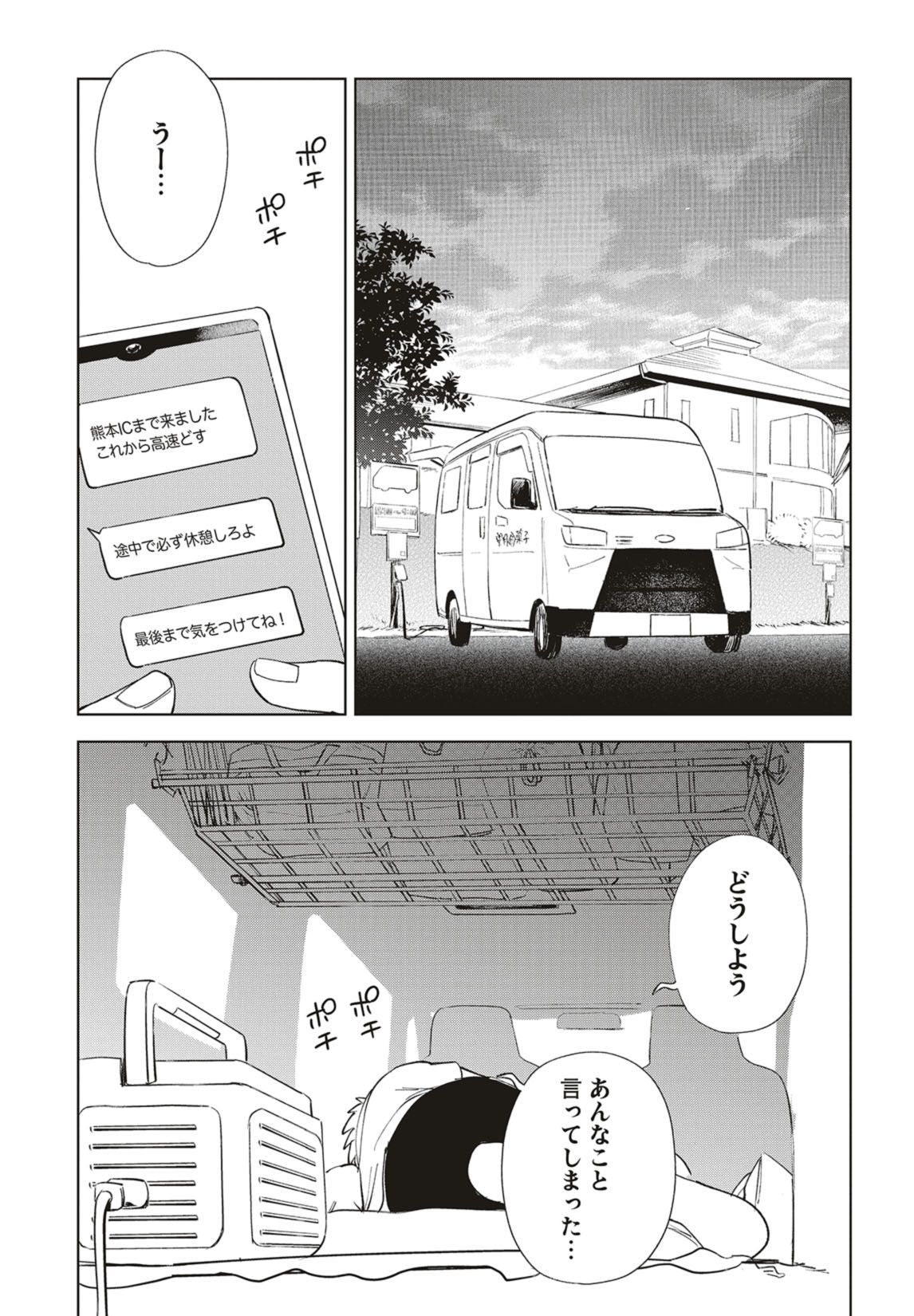 第37話　迷い星と歯みがきデュエット 10ページ目