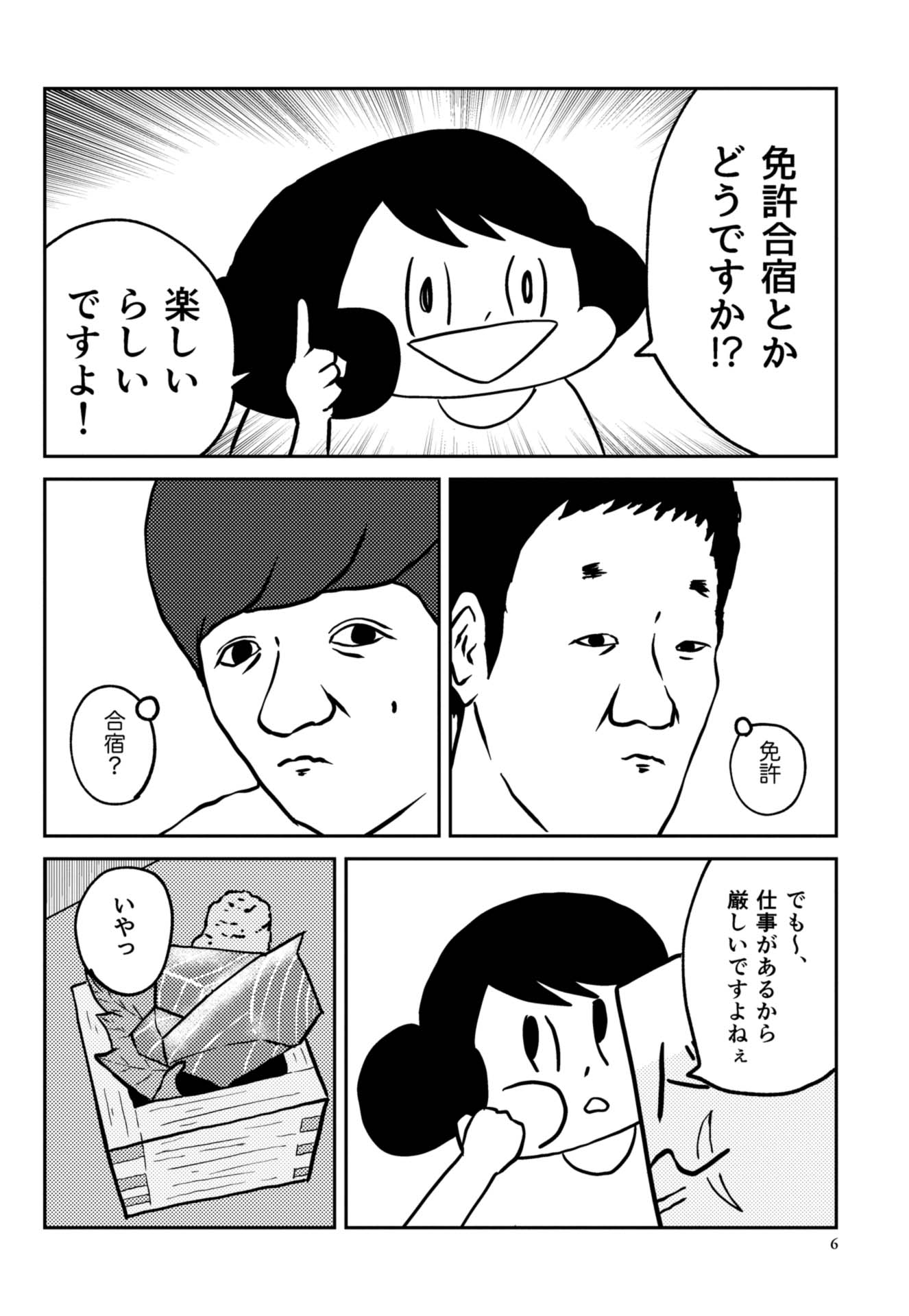 PROLOGUE&DAY1 5ページ目