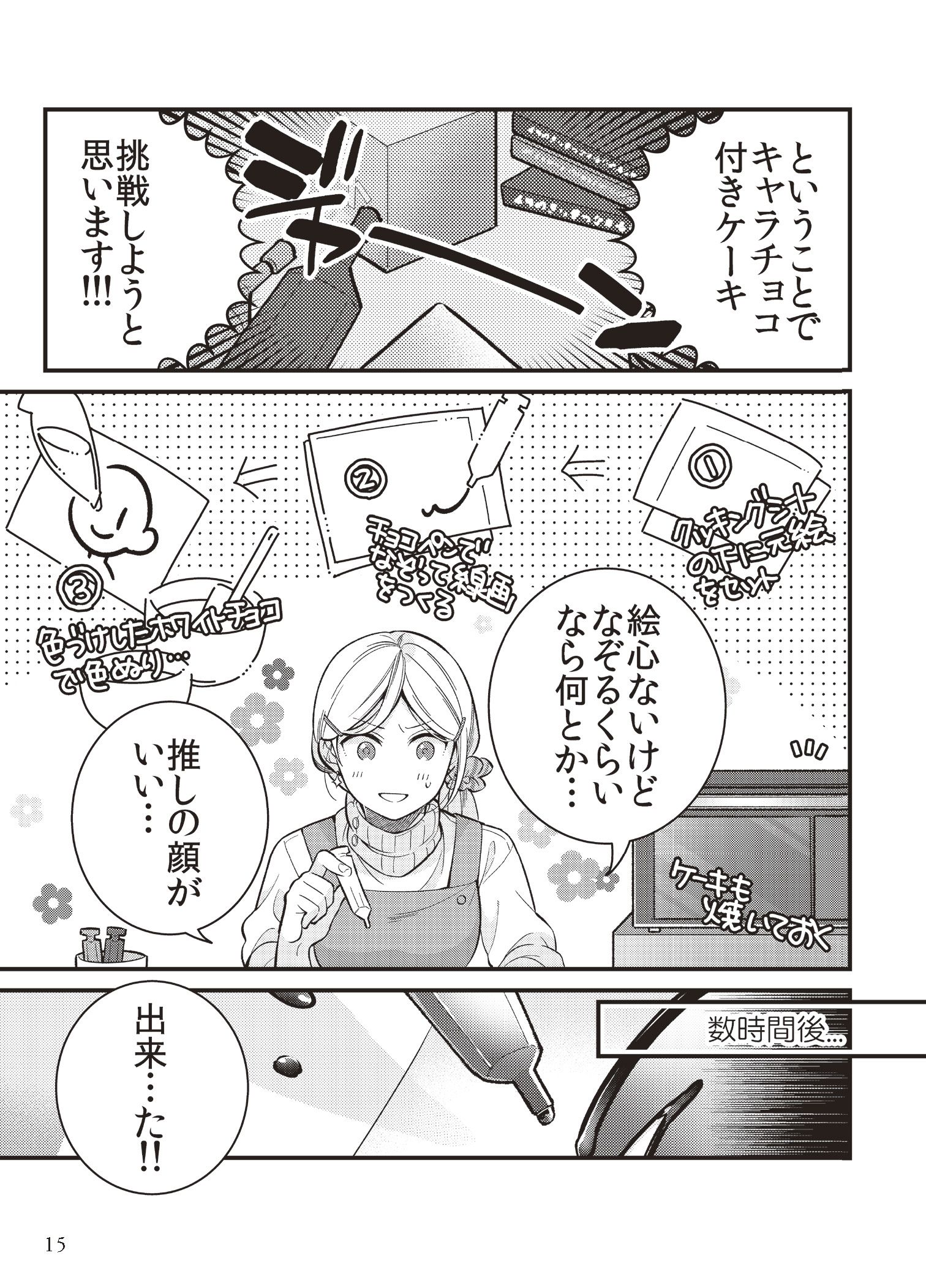 PROLOGUE／第１話 推し生誕祭2019 8ページ目