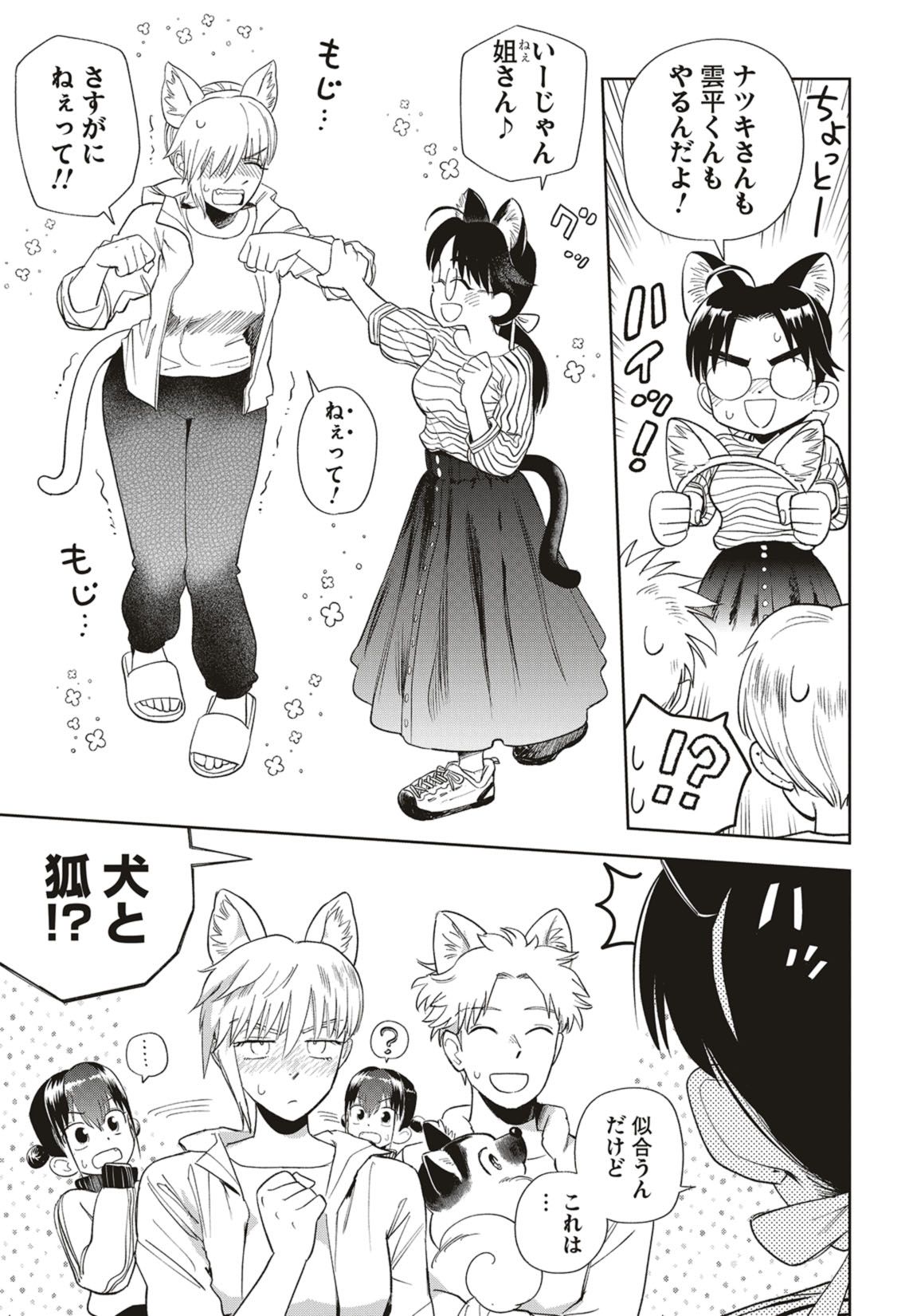 第33話　新顔となつかしい笑顔 26ページ目