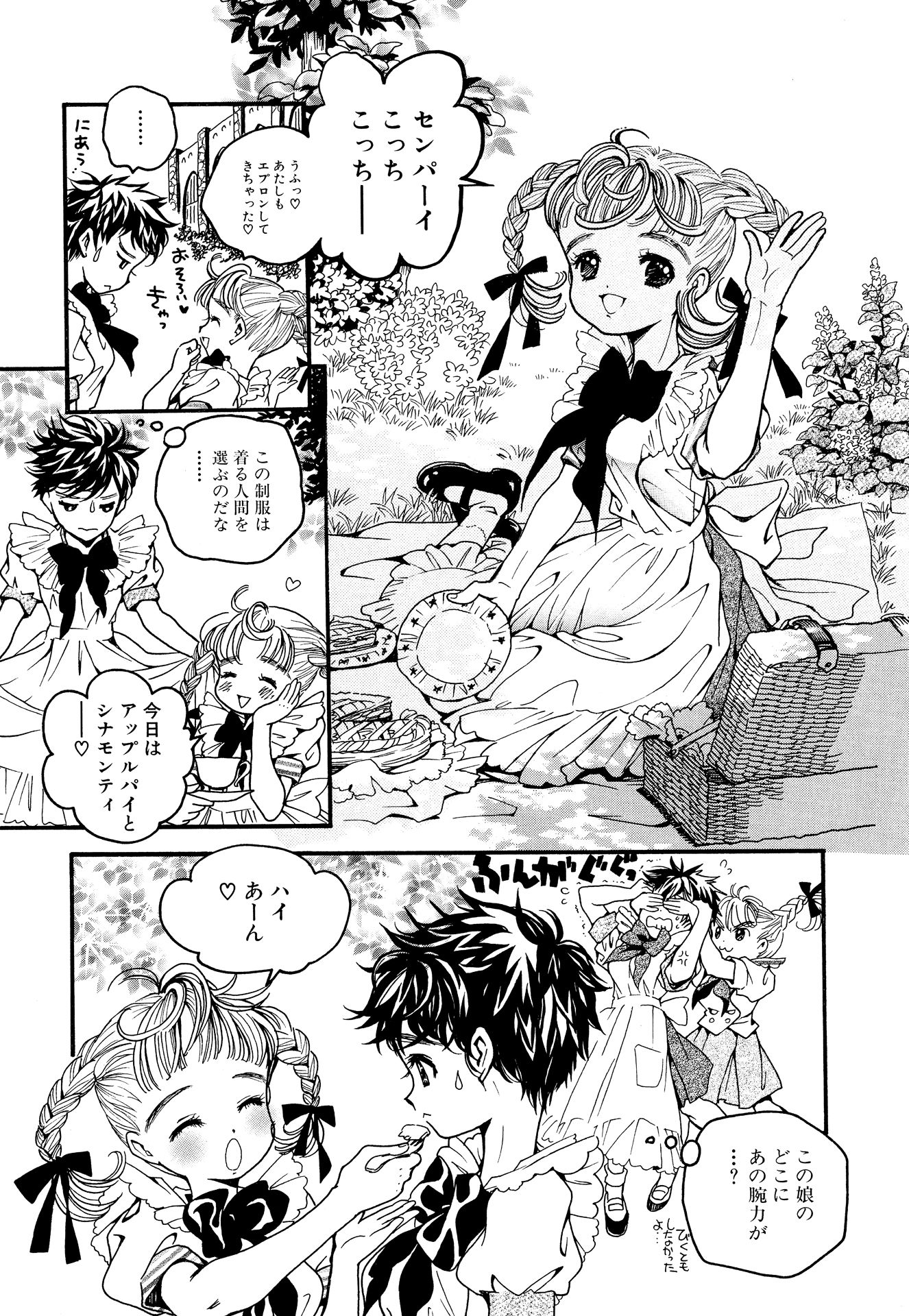 第2話 8ページ目