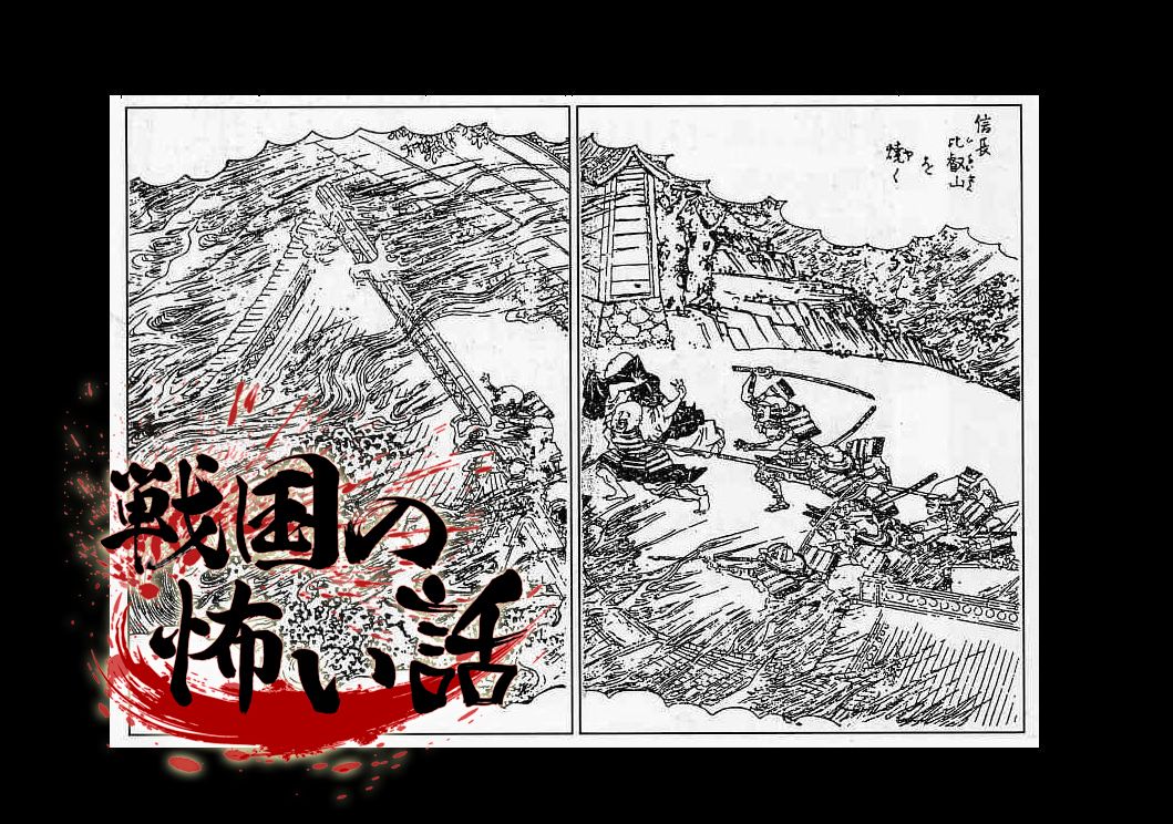 信長・秀吉・家康…天下を取った男たちの身の毛もよだつ処刑法