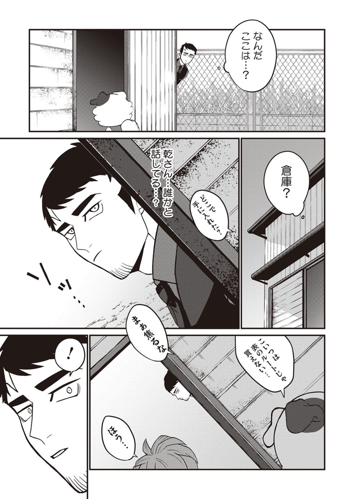 第13話　疑惑の乾さん 12ページ目