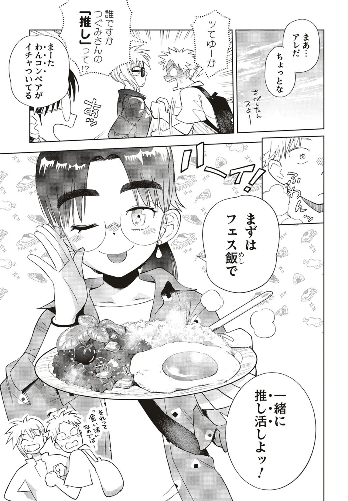 第35話　推し活とフェス飯【前編】 6ページ目