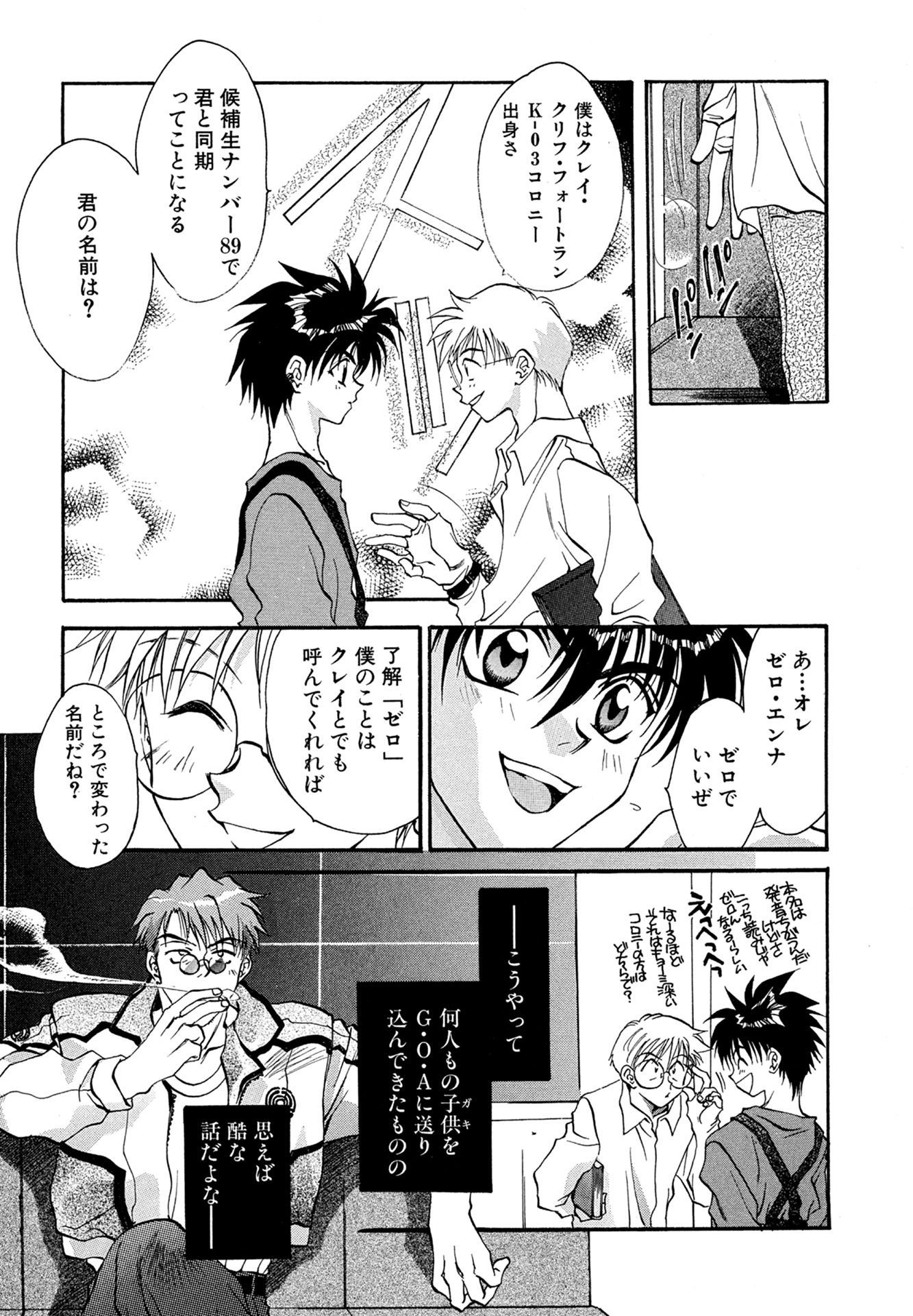 MYTH01：CHANCE 12ページ目
