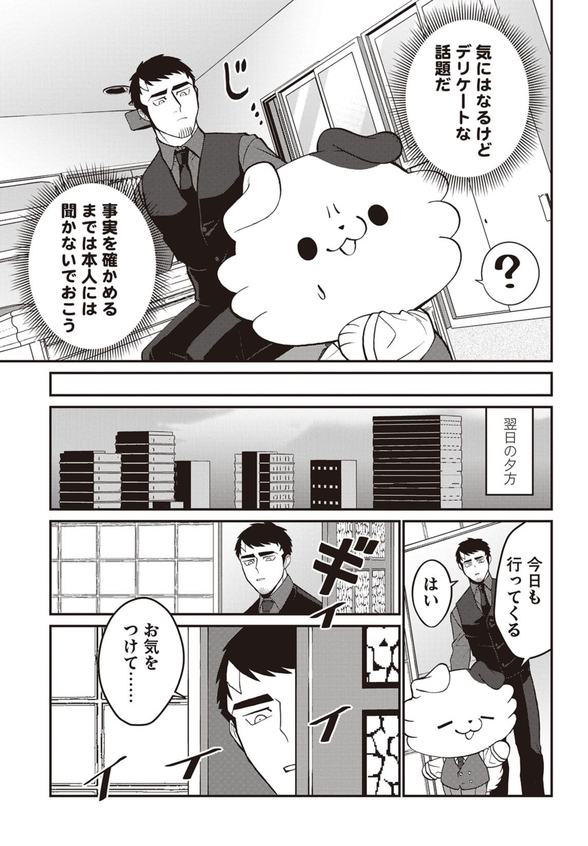 第13話　疑惑の乾さん 6ページ目