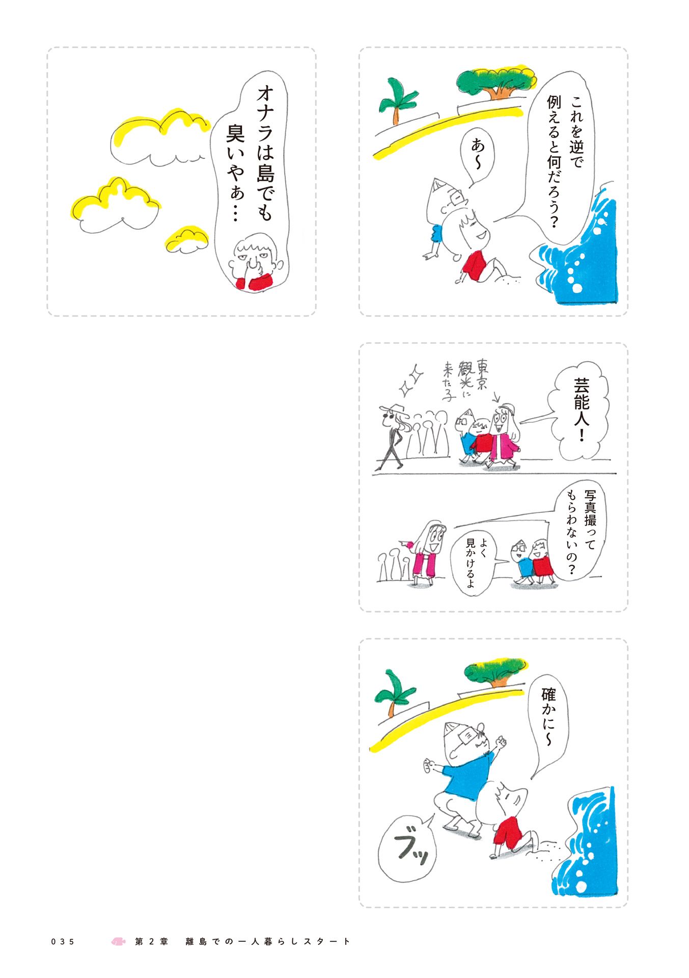 第５回：ちゃずが思った島と東京の違い 2ページ目