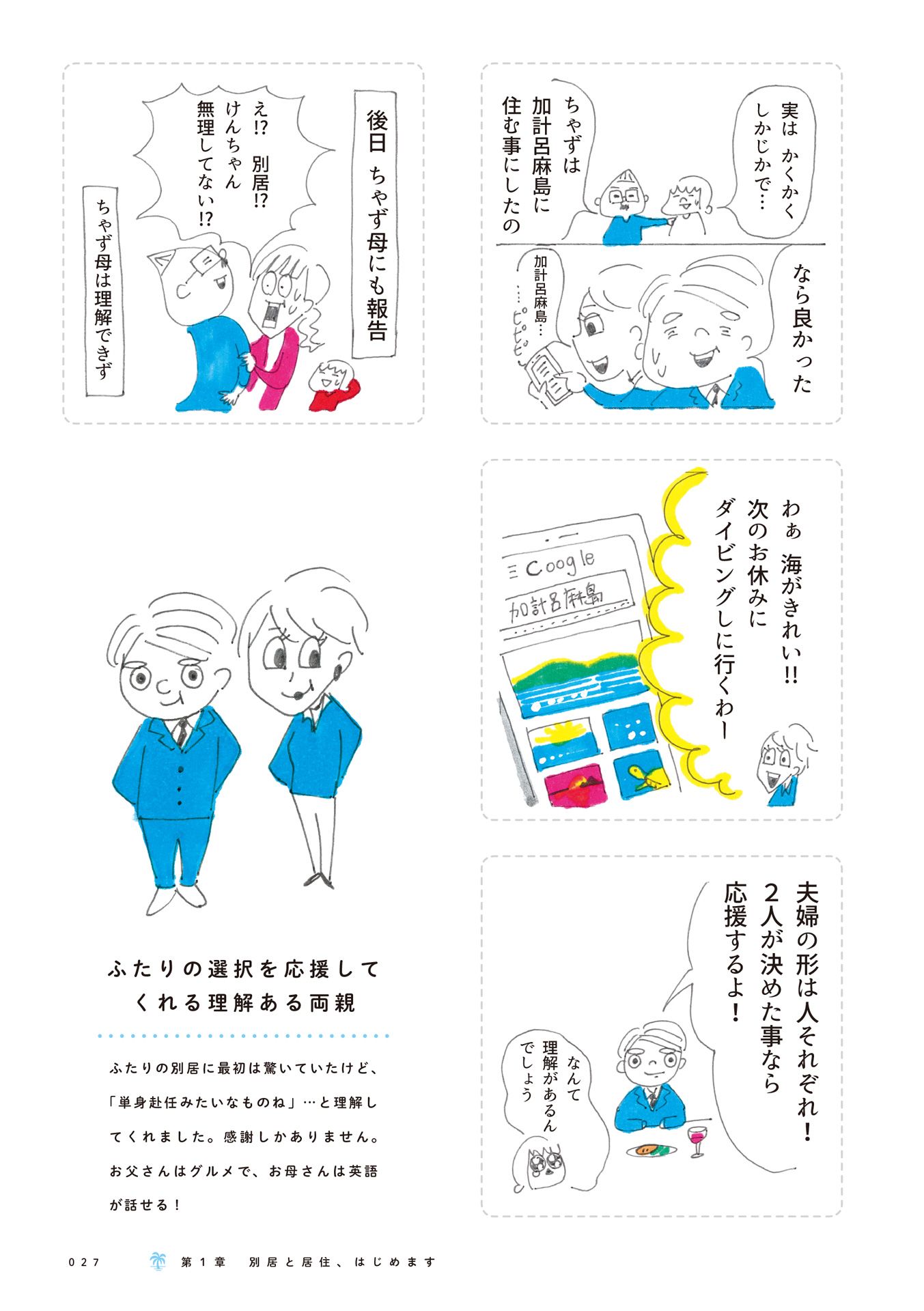 第４回：おとうさんとおかあさんに報告！ 2ページ目