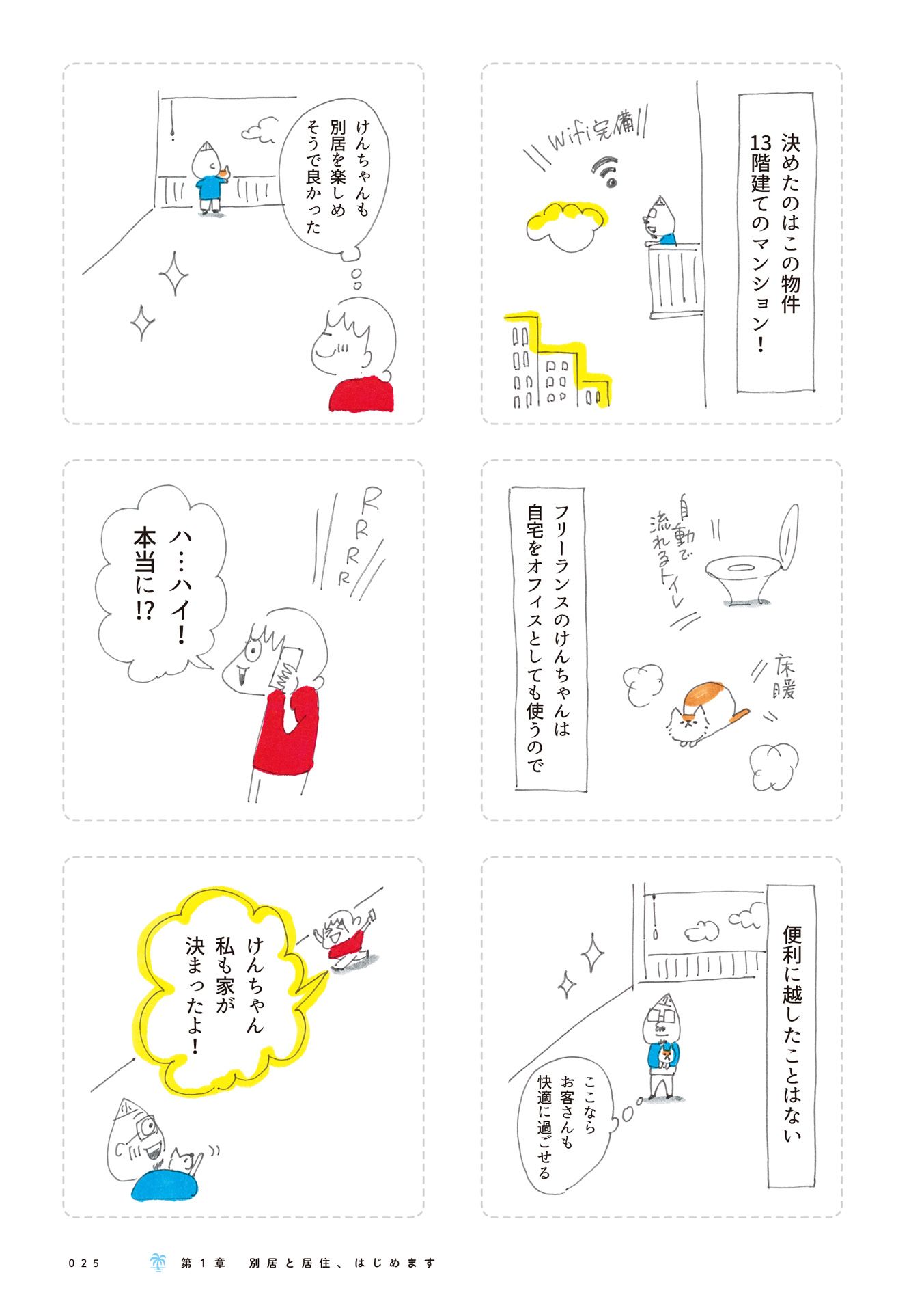 第３回：海と山に囲まれた家に住む!? 6ページ目