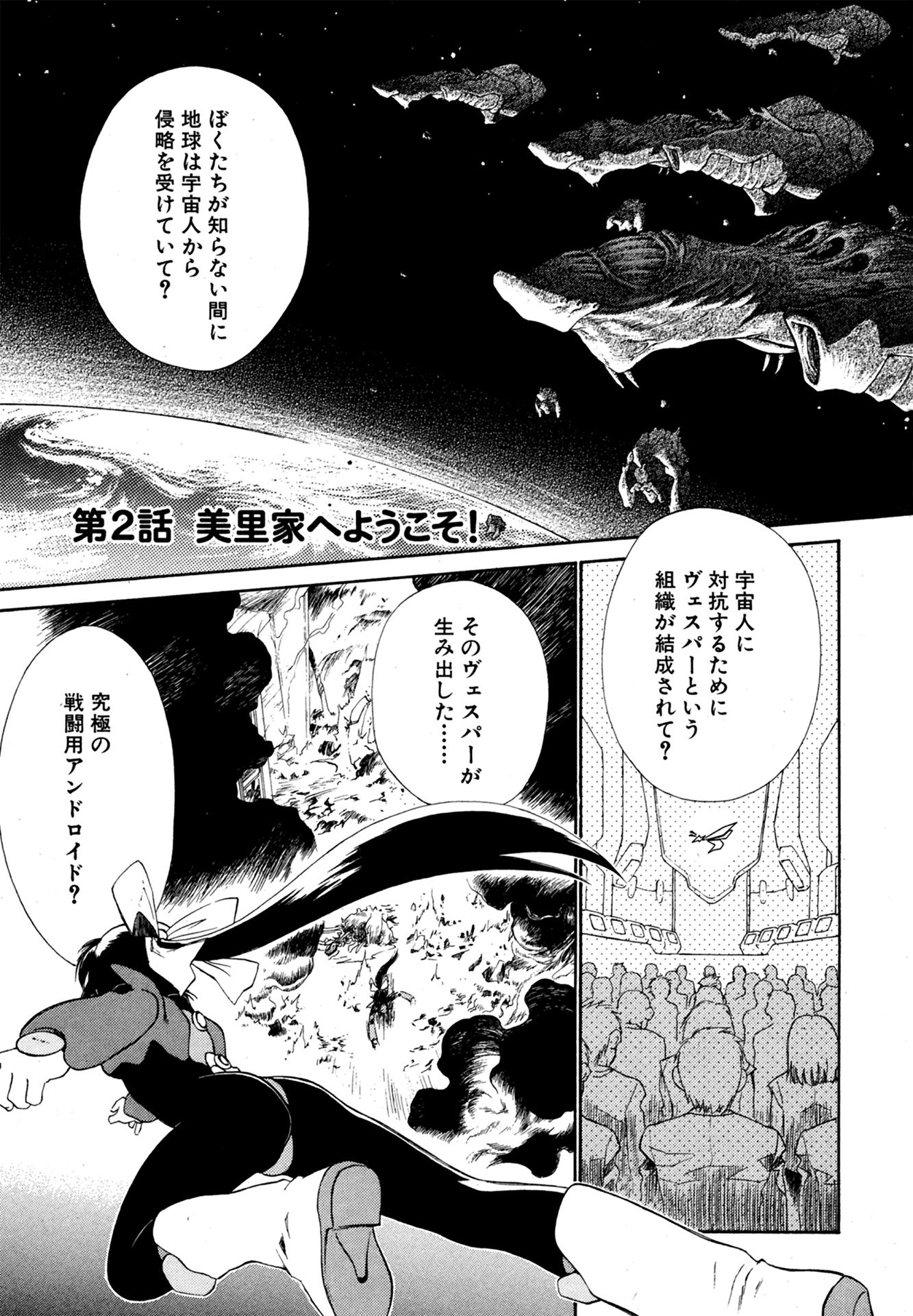 第2話 美里家へようこそ! 2ページ目