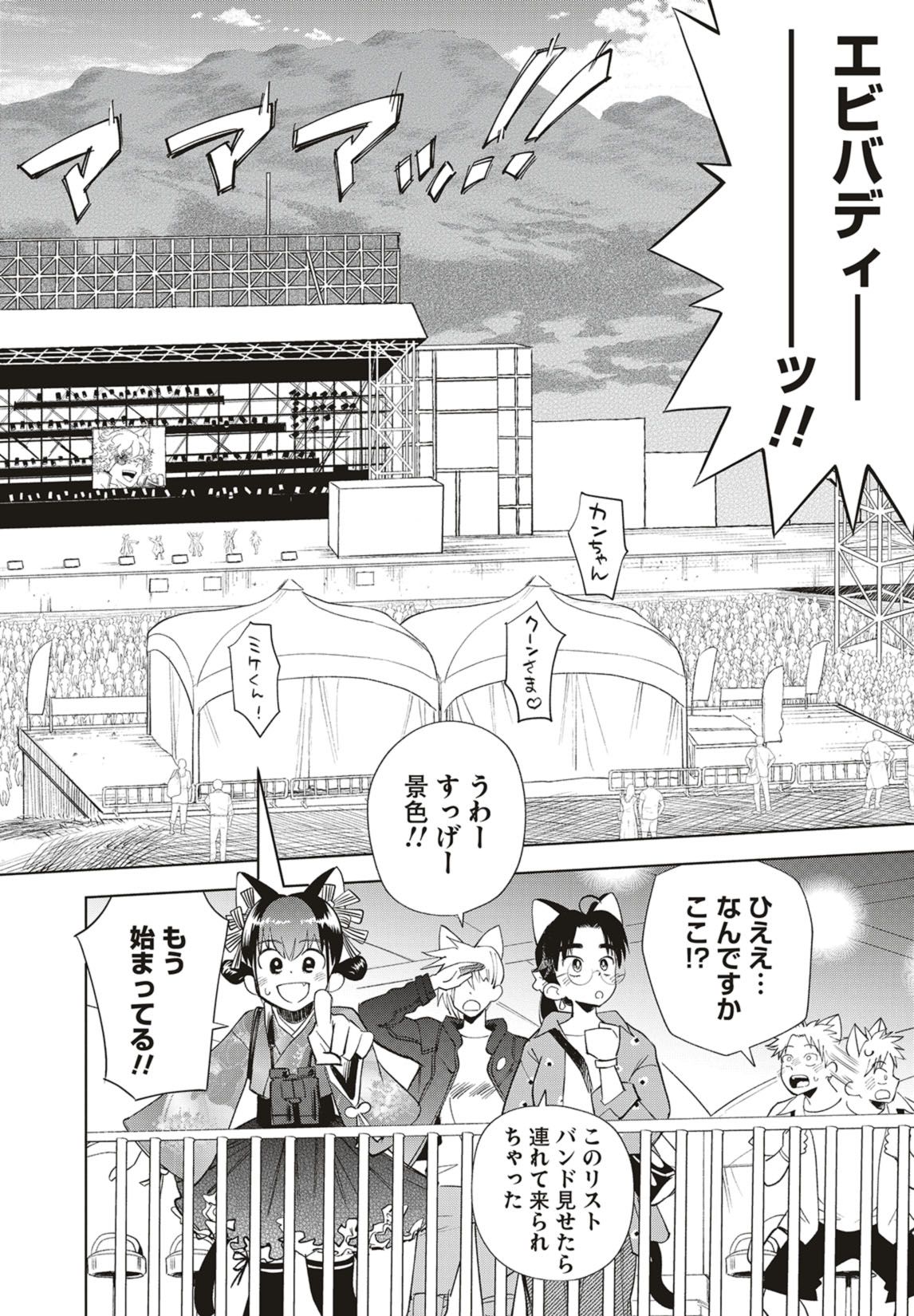 第35話　推し活とフェス飯【後編】 5ページ目