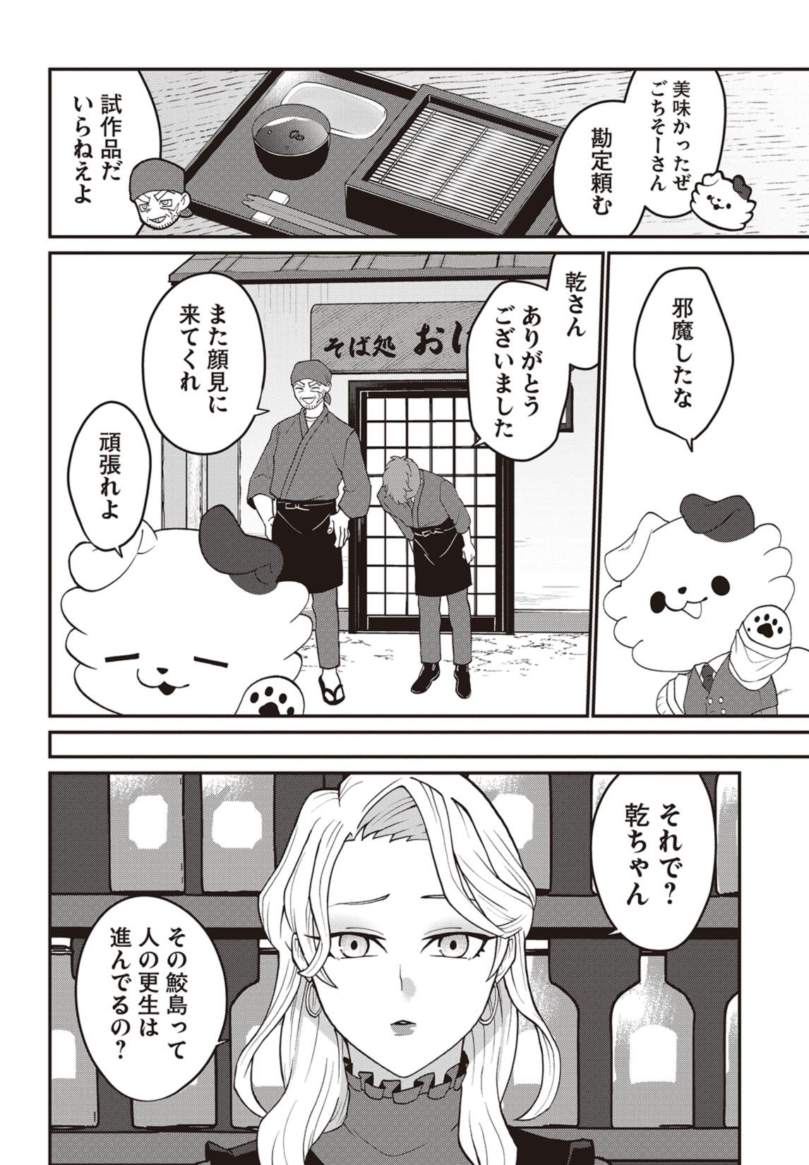 最終話　この探偵、犬かもしれない 15ページ目