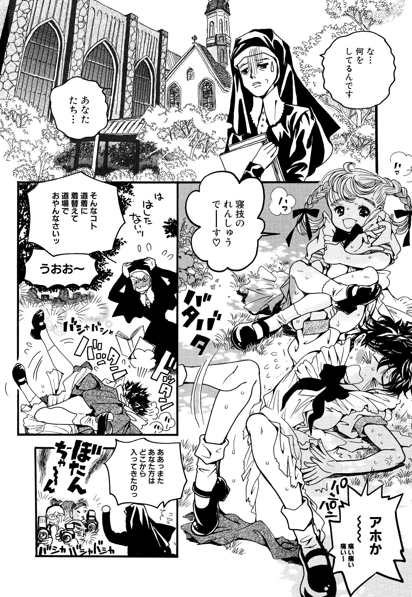 第2話 11ページ目