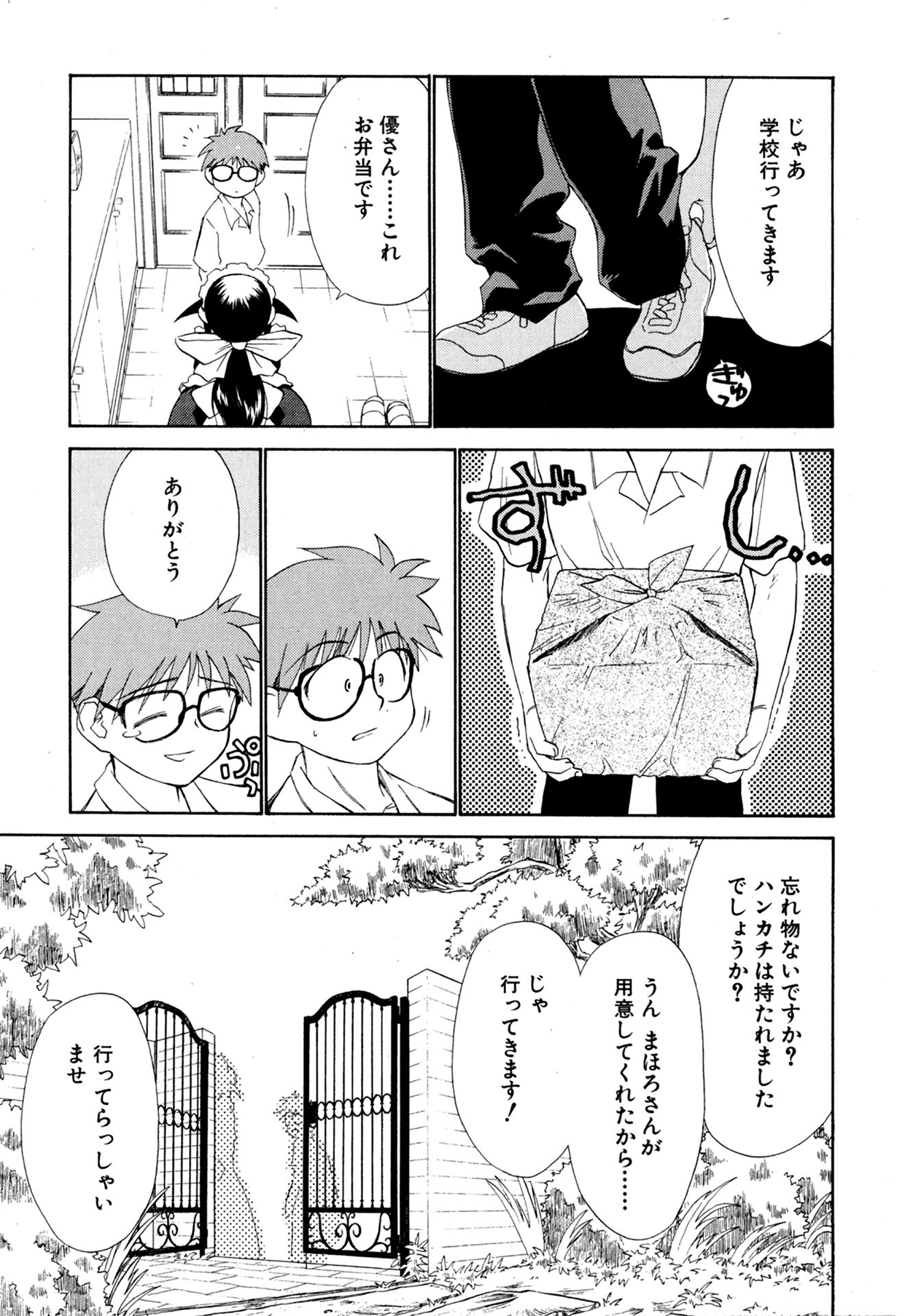 第2話 美里家へようこそ! 32ページ目