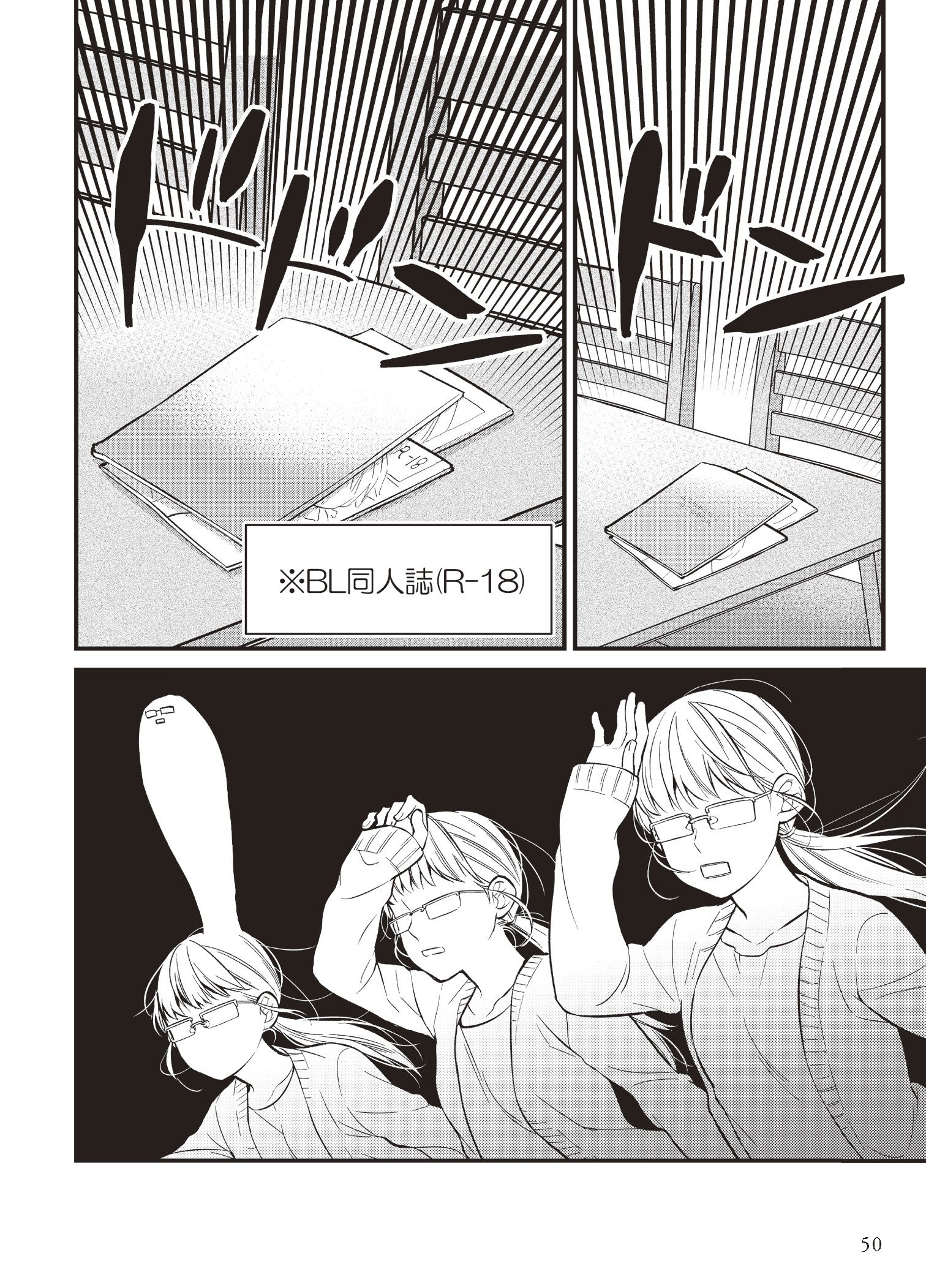 第10話 その優しさが時々痛い／第11話 単行本派？ 本誌派？ 3ページ目