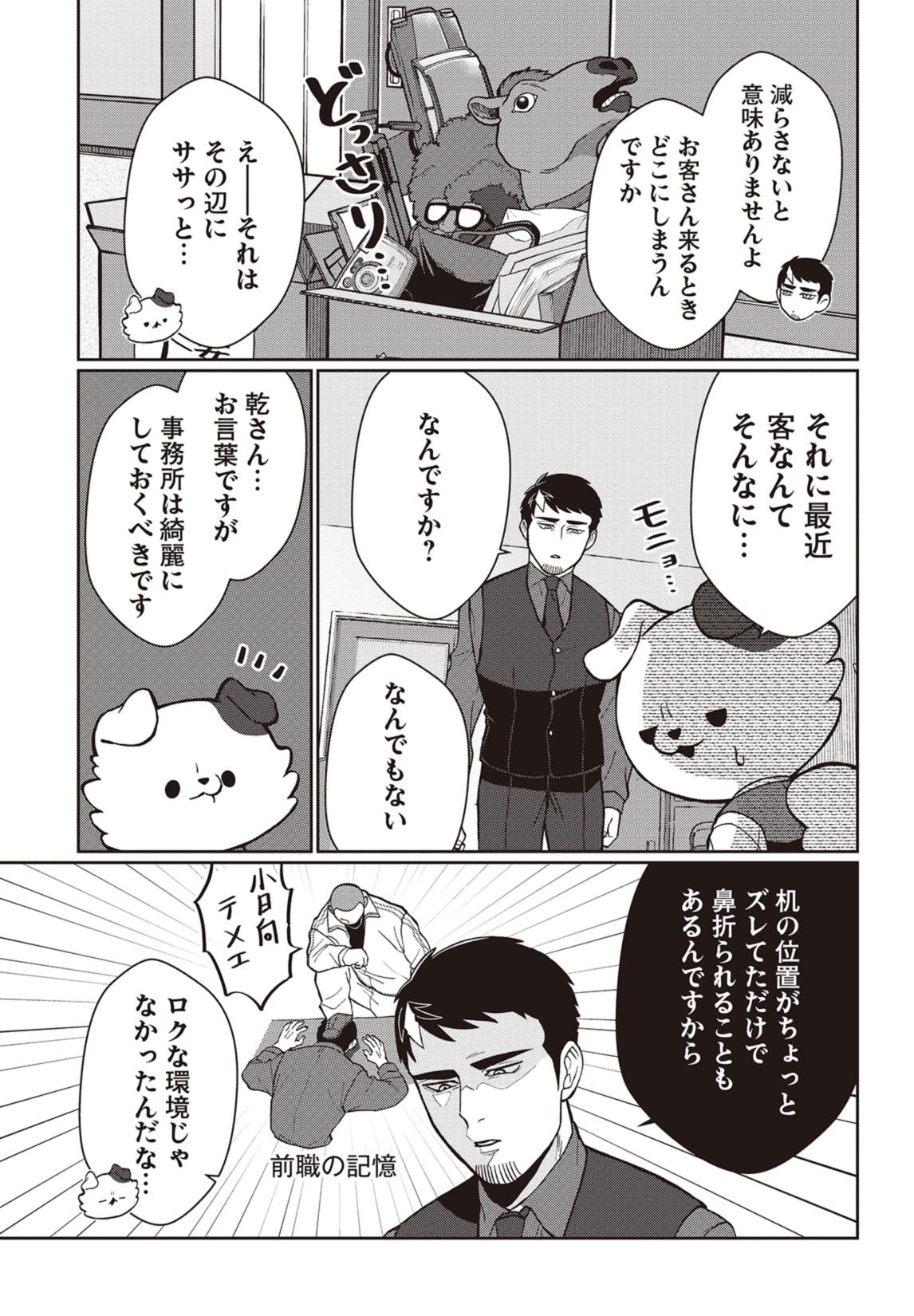第２話　探偵に首輪はいらない？ 12ページ目