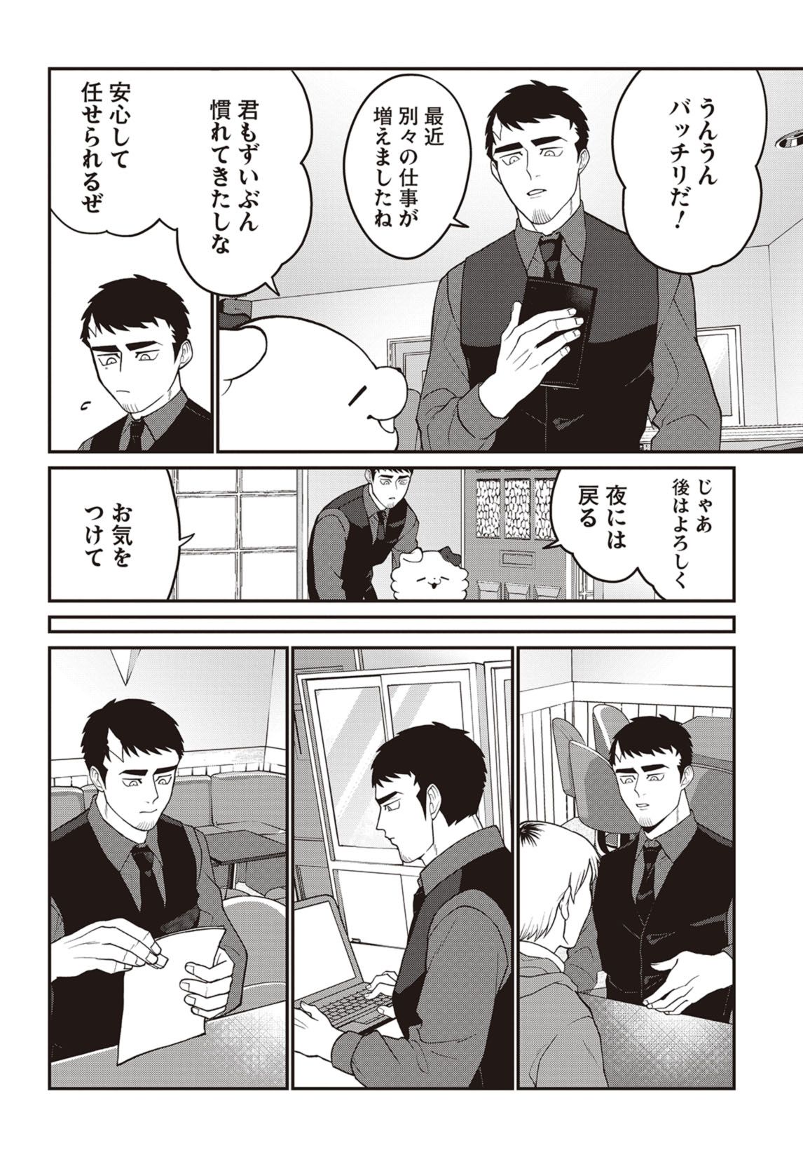 第13話　疑惑の乾さん 3ページ目