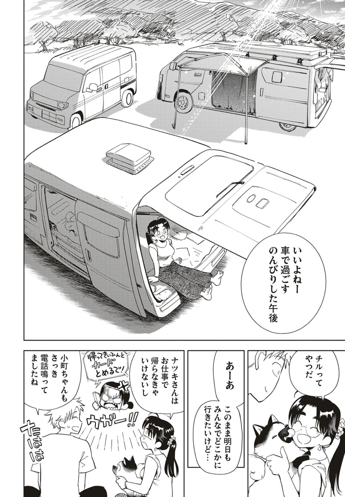 第36話　フェスキャンプとむかご飯【前編】 11ページ目