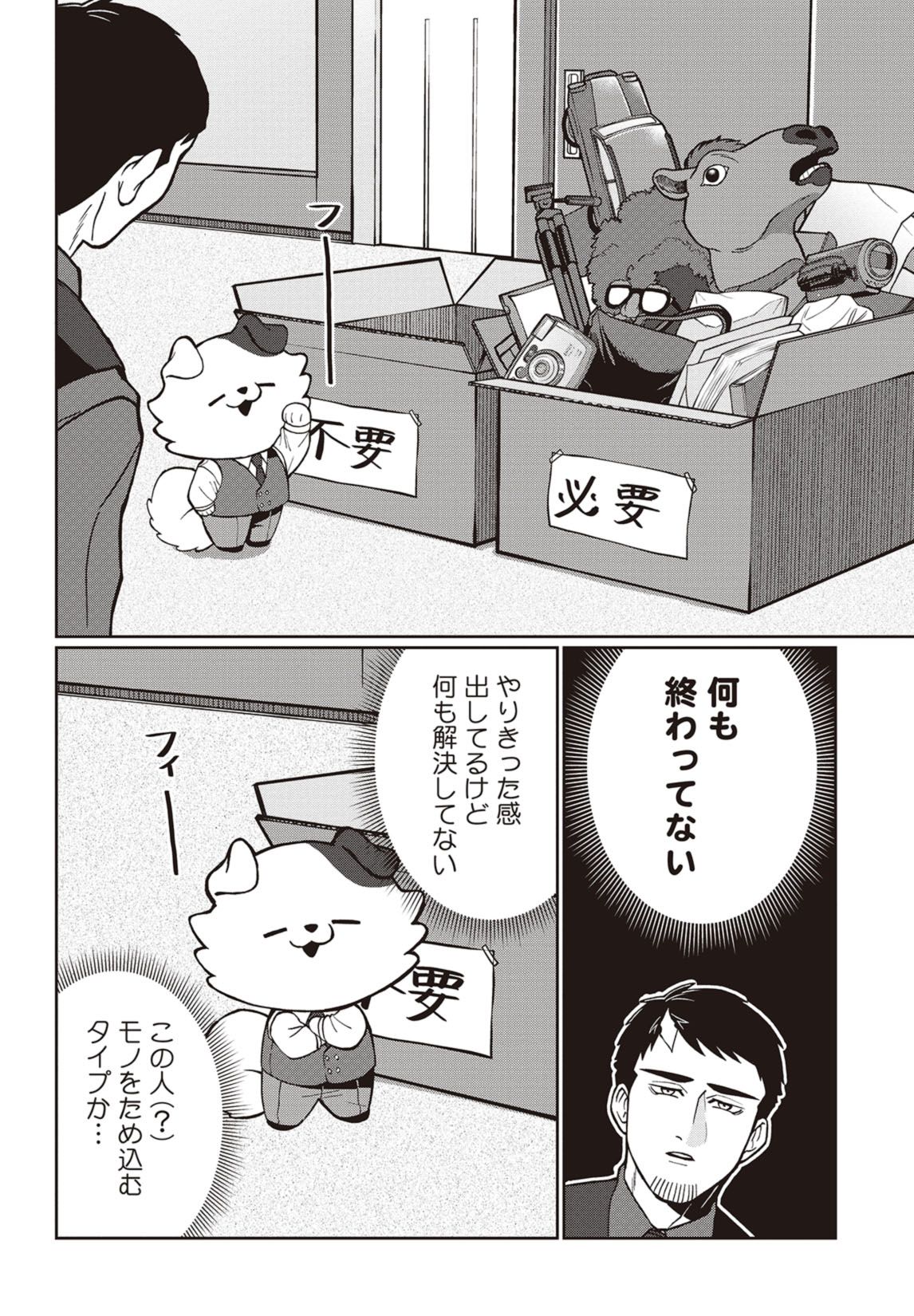 第２話　探偵に首輪はいらない？ 11ページ目