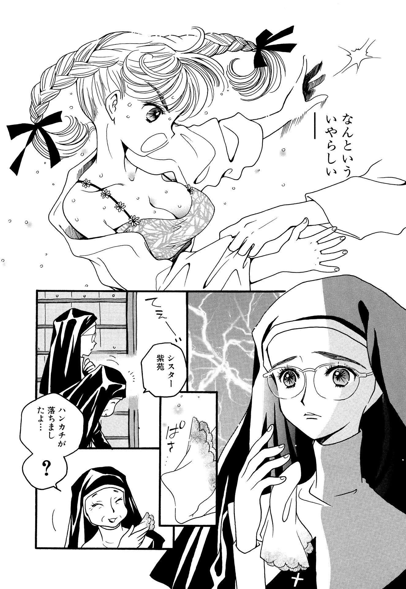 第3話 5ページ目