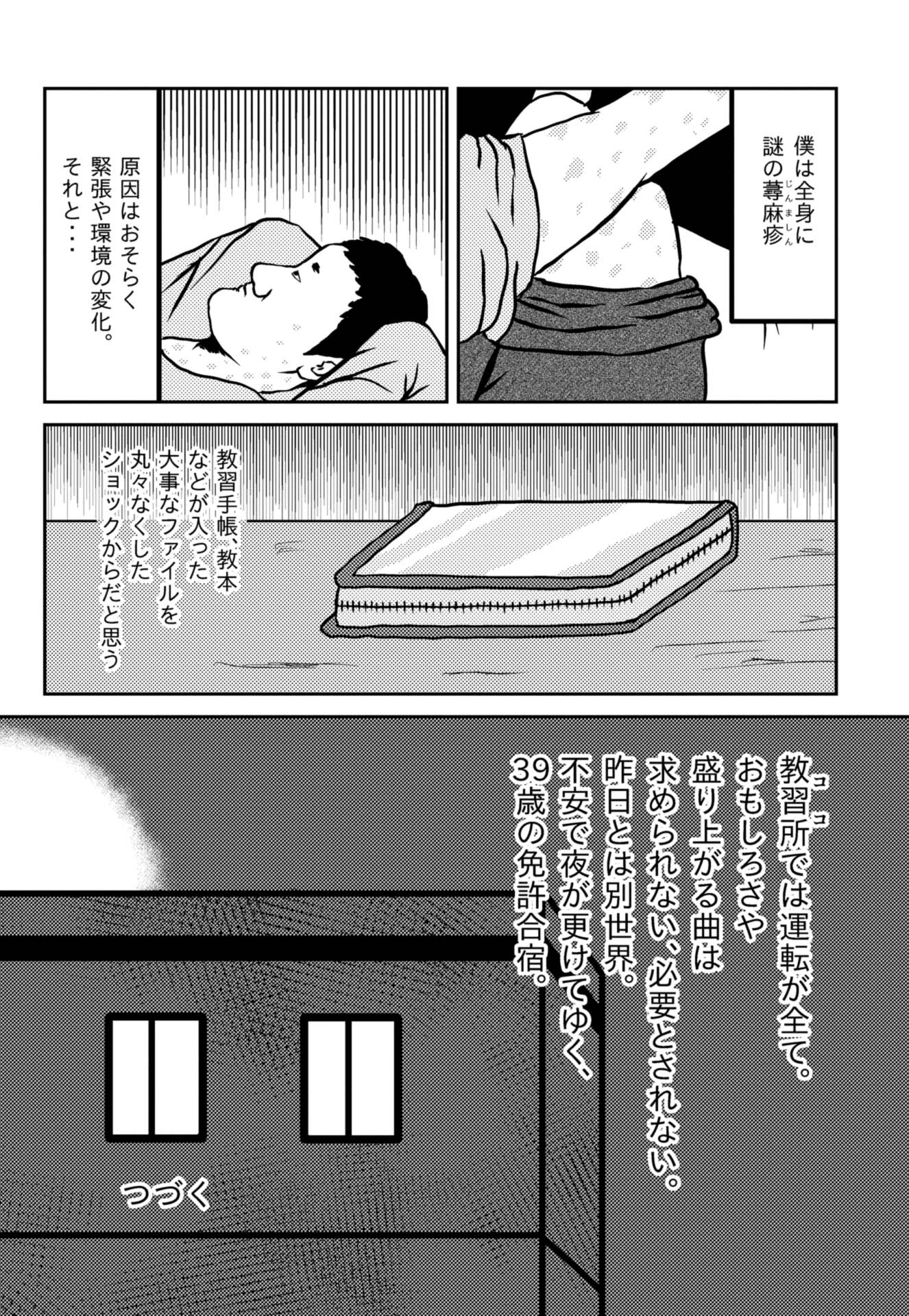 PROLOGUE&DAY1 17ページ目