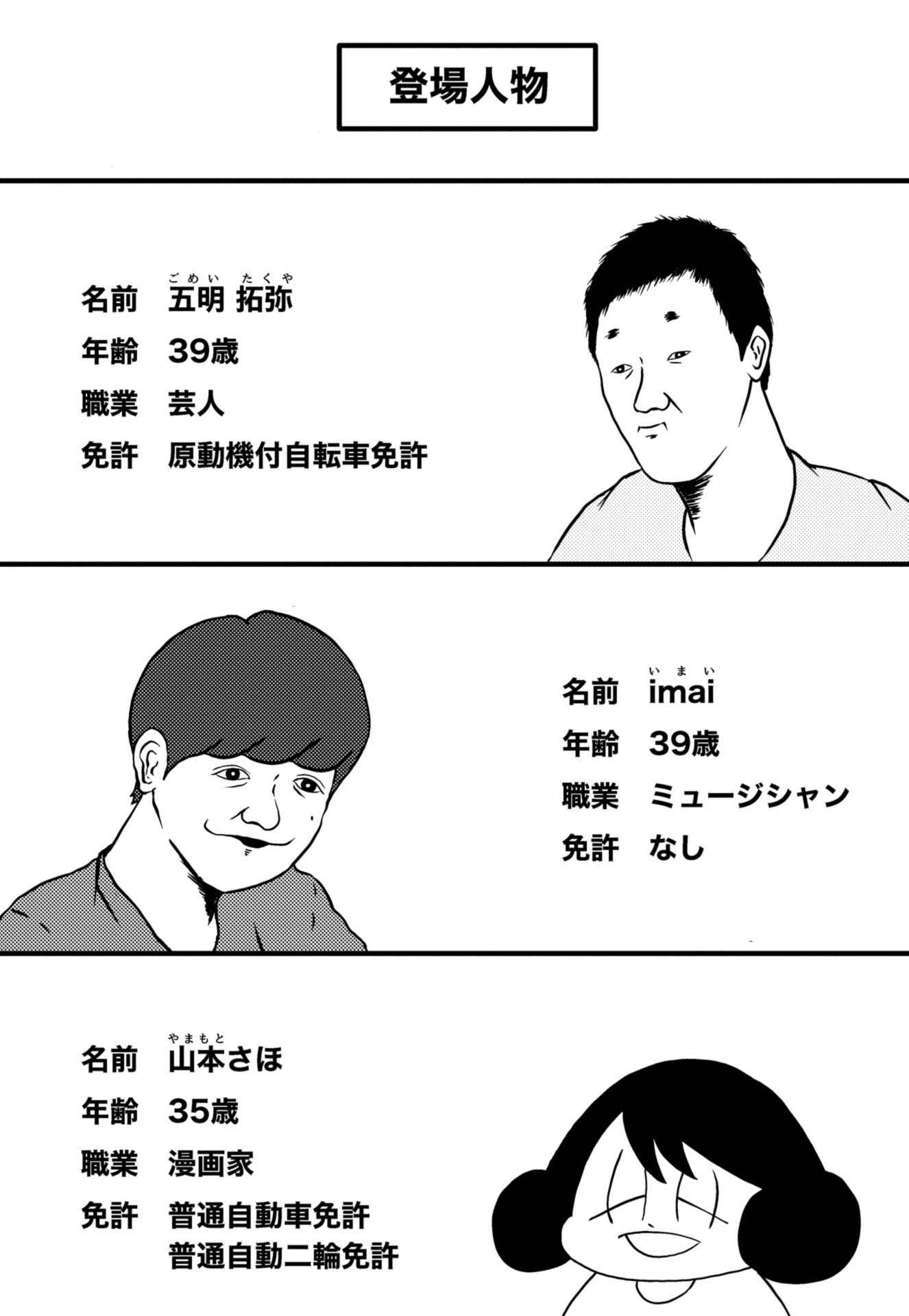 PROLOGUE&DAY1 2ページ目