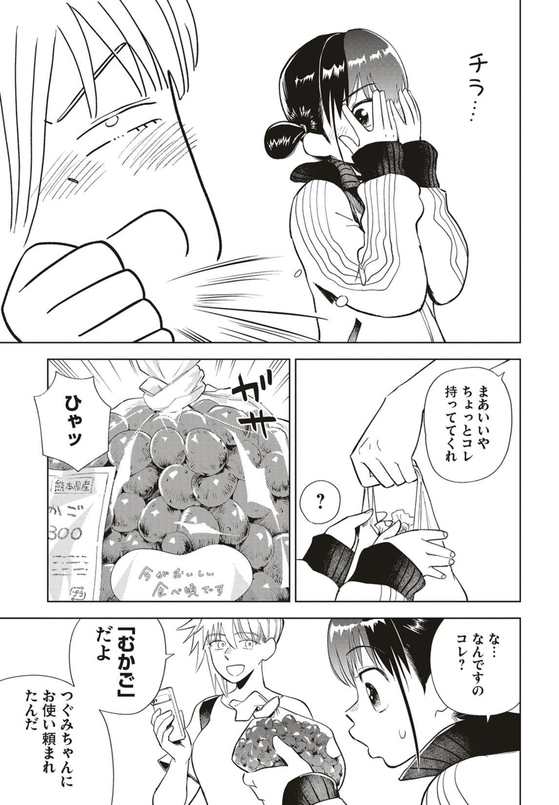 第36話　フェスキャンプとむかご飯【前編】 6ページ目