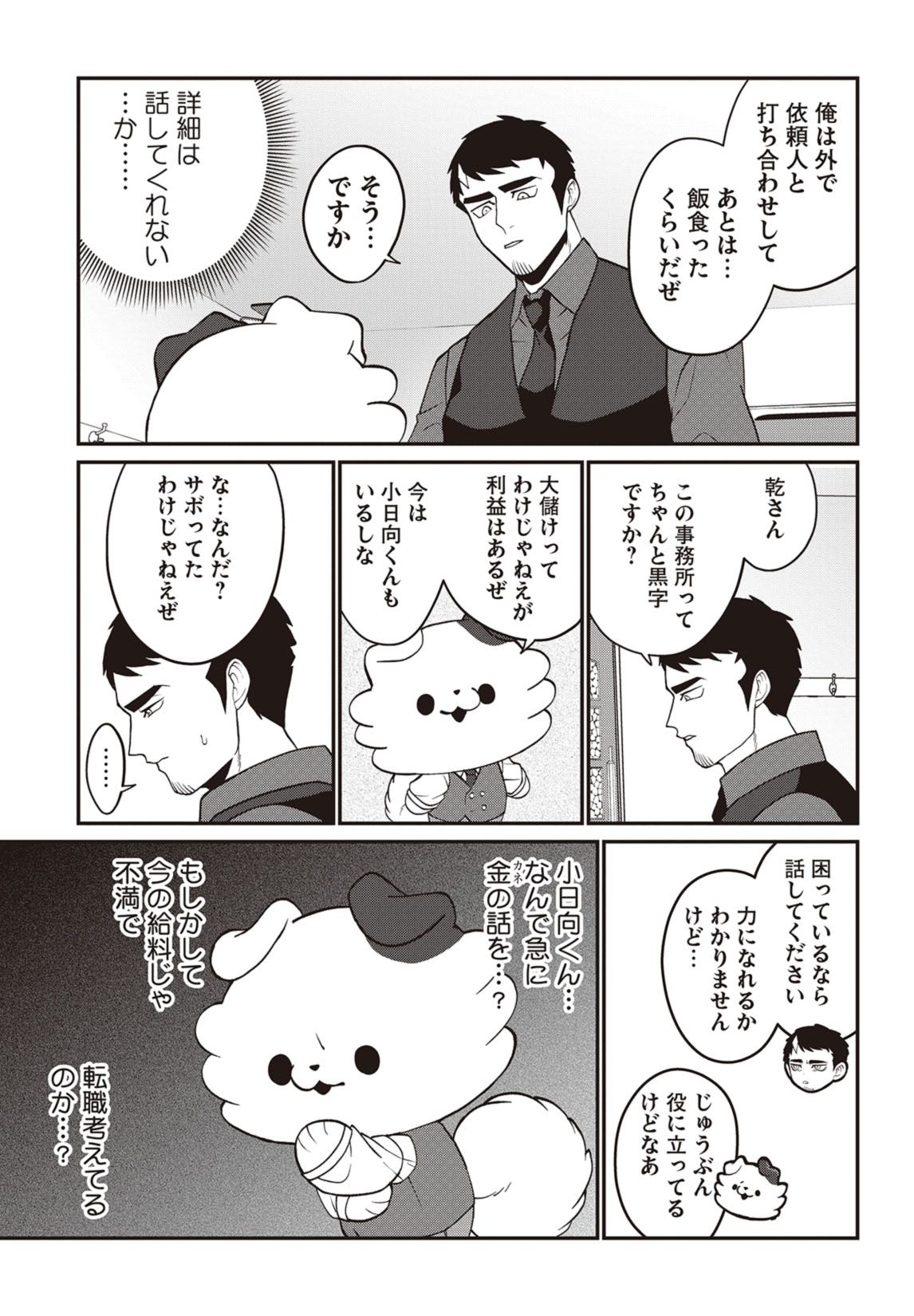 第13話　疑惑の乾さん 18ページ目