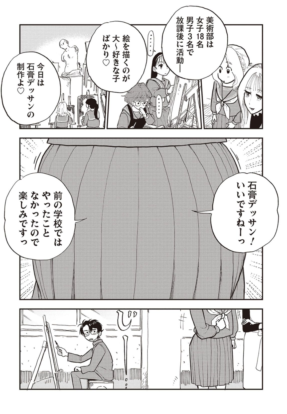 第２話　大人の身体 11ページ目