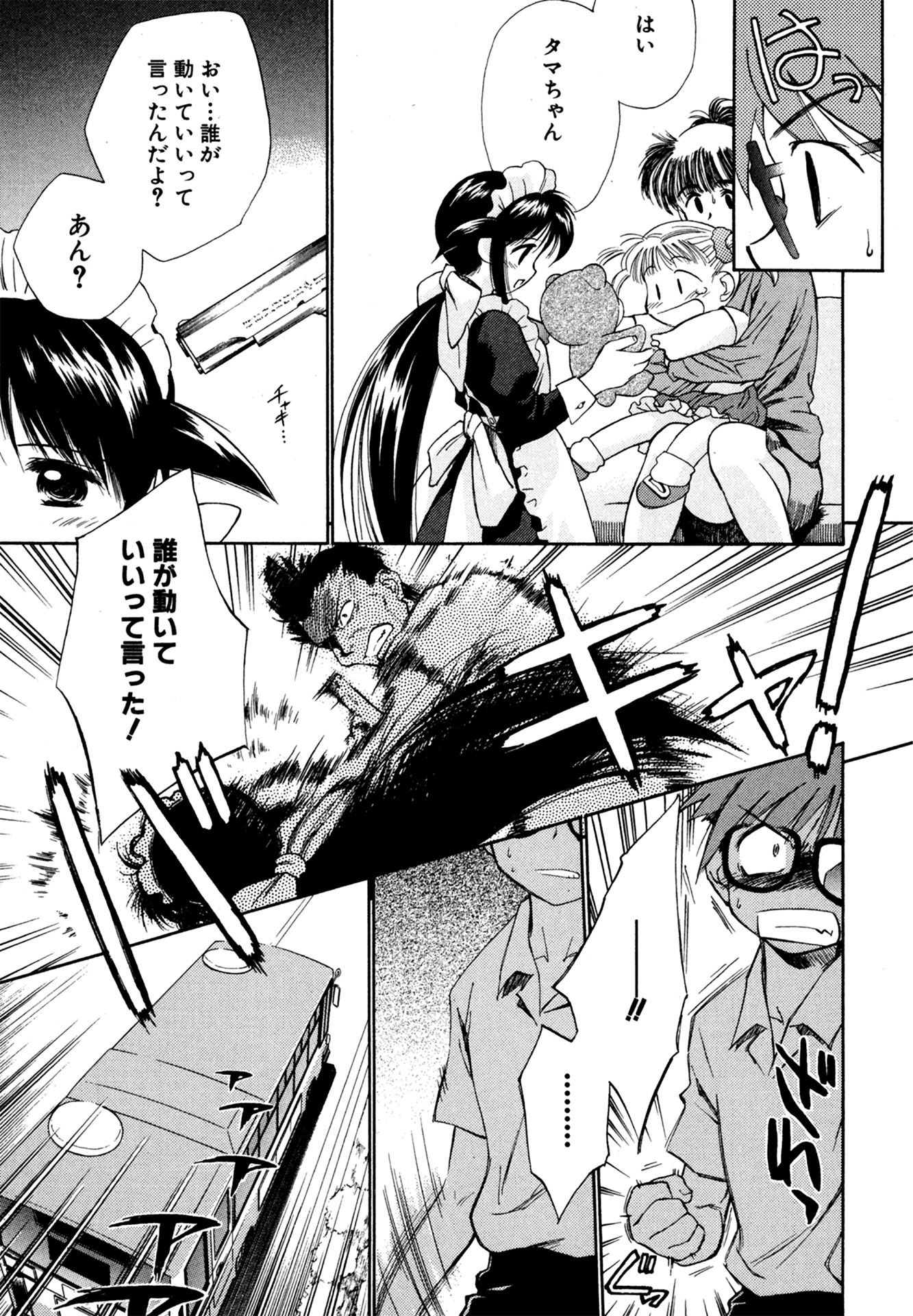 第1話 紫陽花の咲く庭で 14ページ目