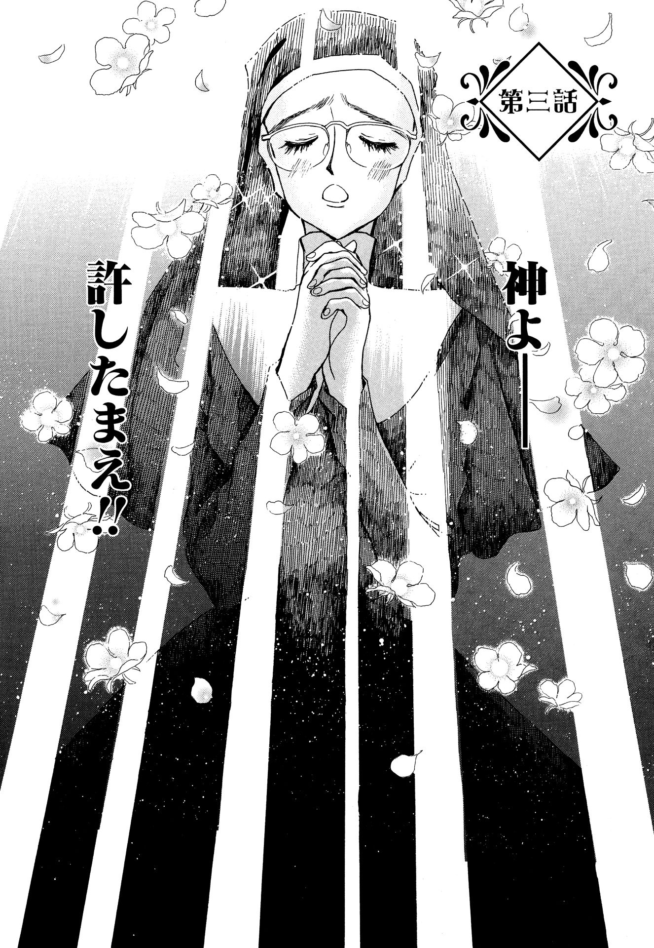 第3話 3ページ目