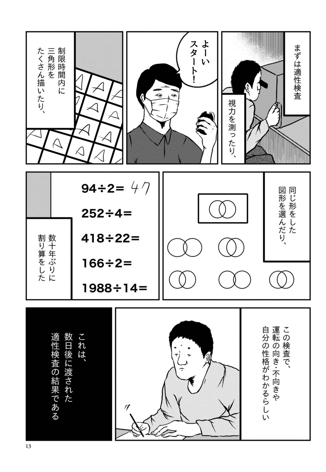 PROLOGUE&DAY1 12ページ目