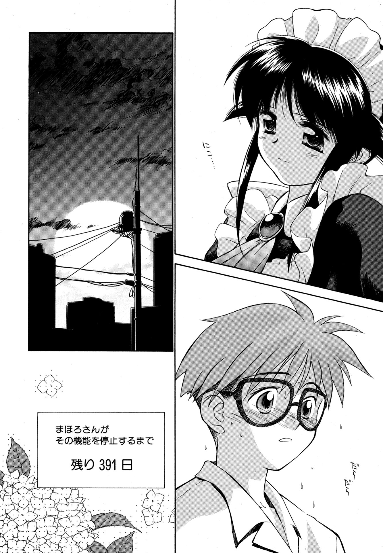 第1話 紫陽花の咲く庭で 33ページ目