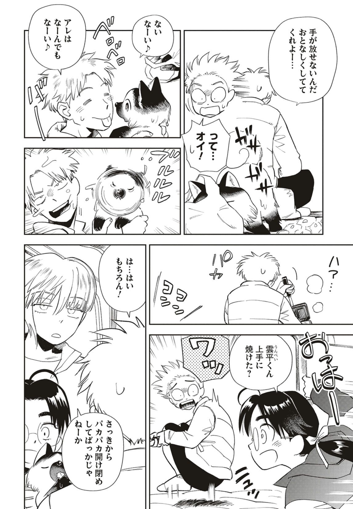 第33話　新顔となつかしい笑顔 7ページ目