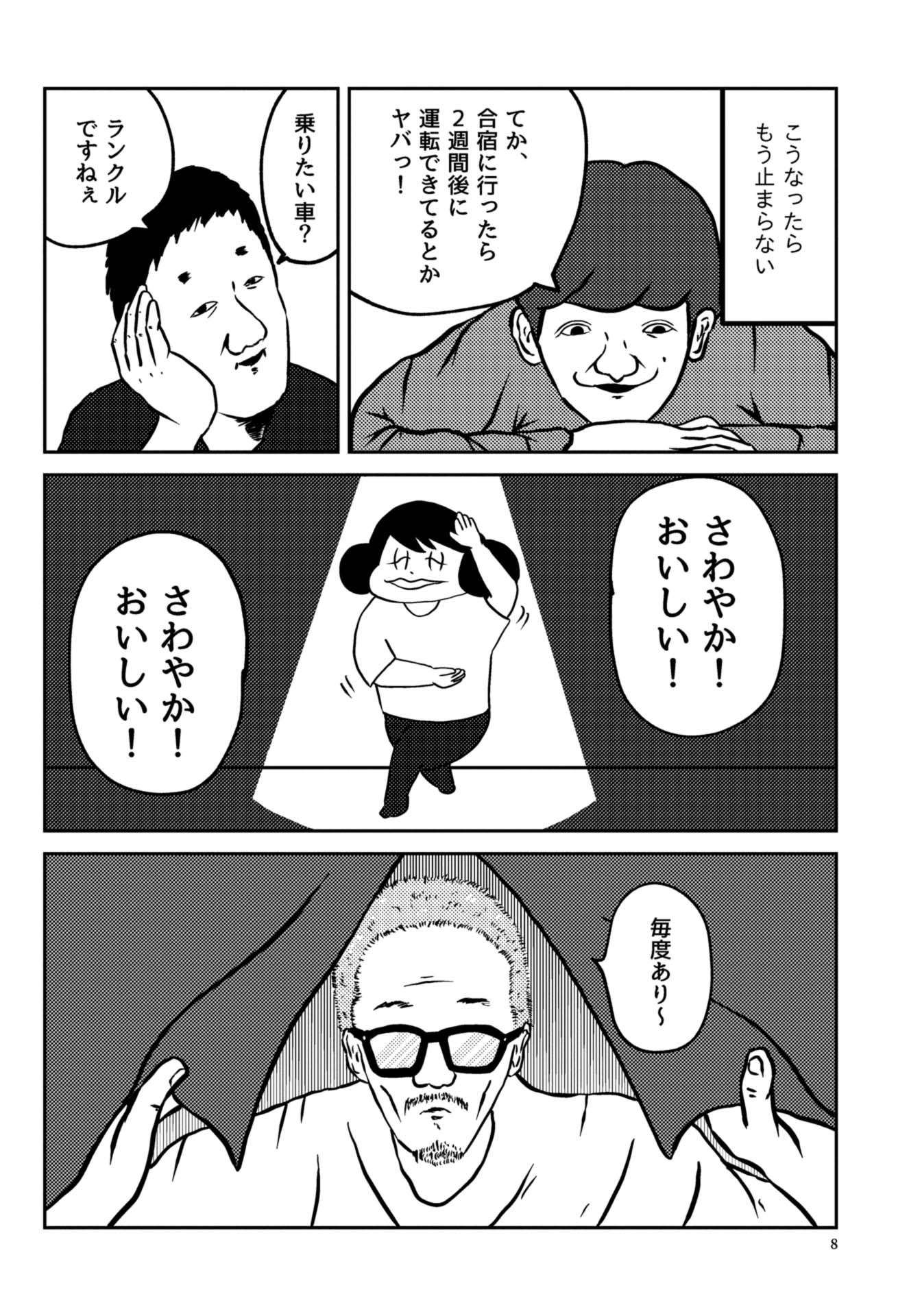 PROLOGUE&DAY1 7ページ目