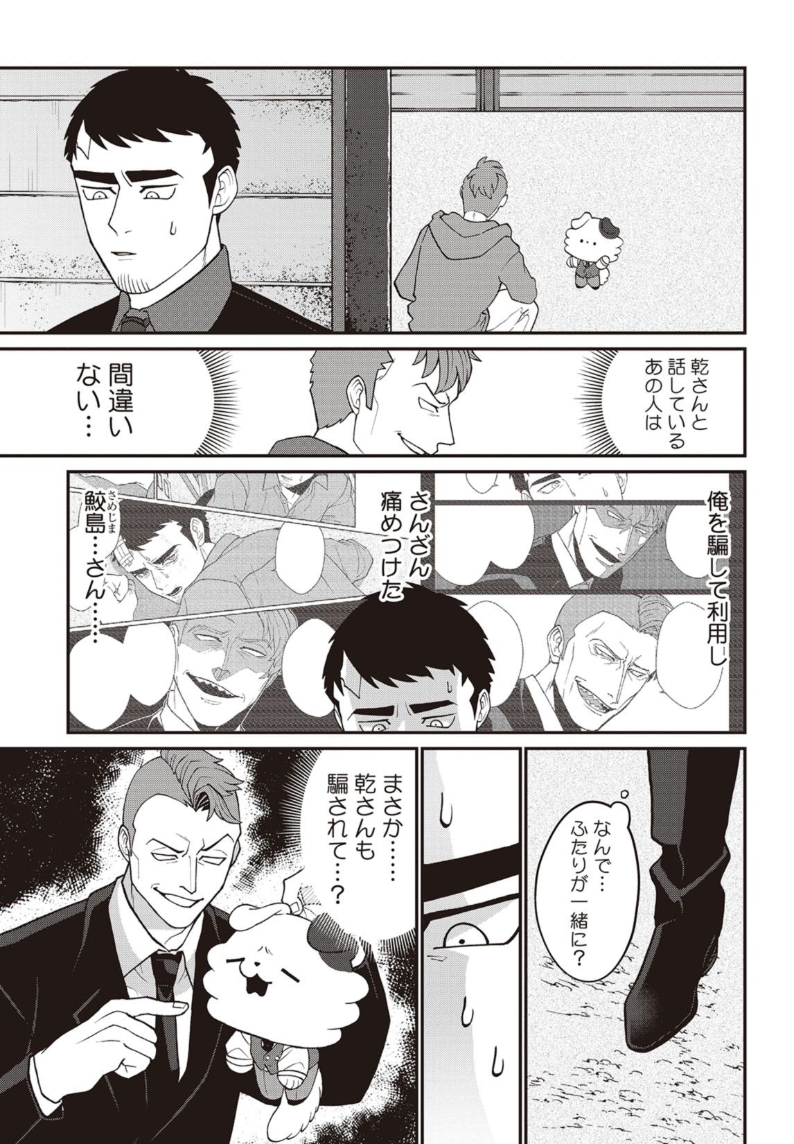 第13話　疑惑の乾さん 14ページ目