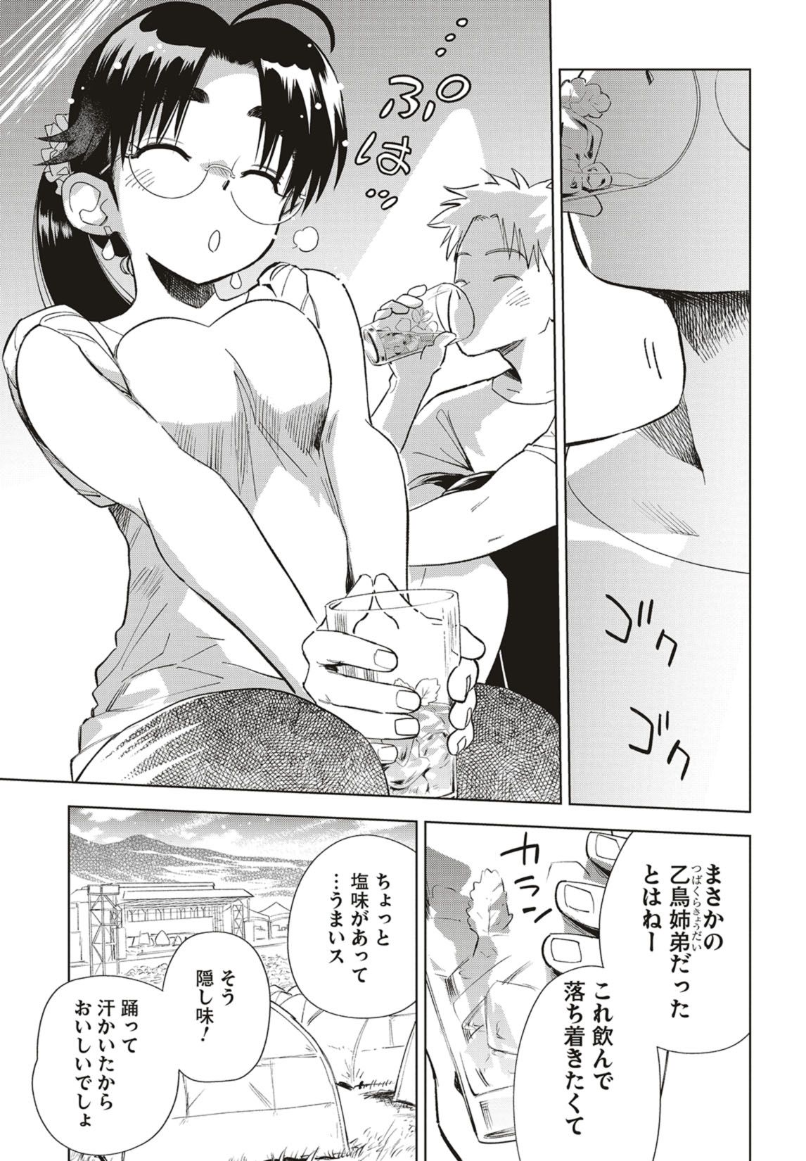 第36話　フェスキャンプとむかご飯【前編】 10ページ目