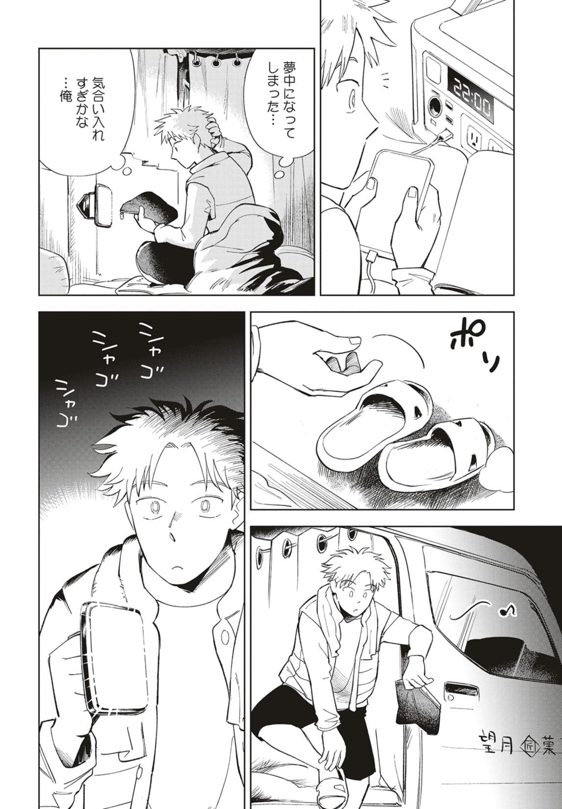 第37話　迷い星と歯みがきデュエット 21ページ目