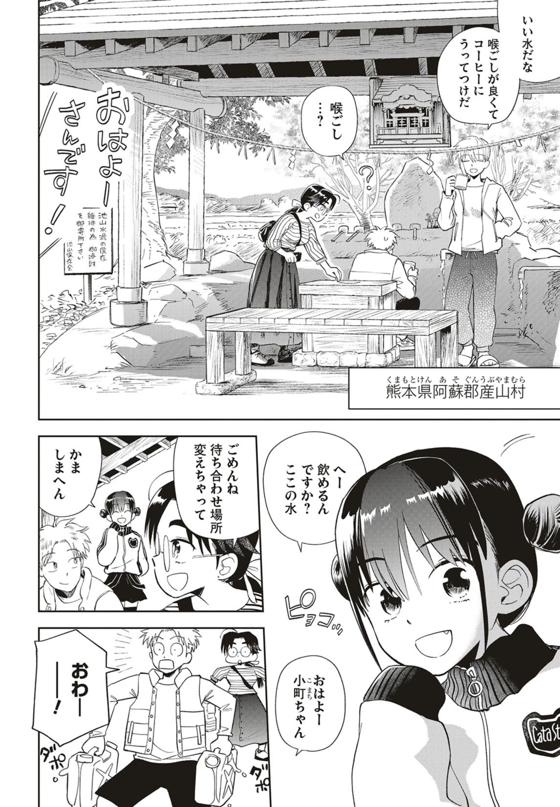 第33話　新顔となつかしい笑顔 13ページ目