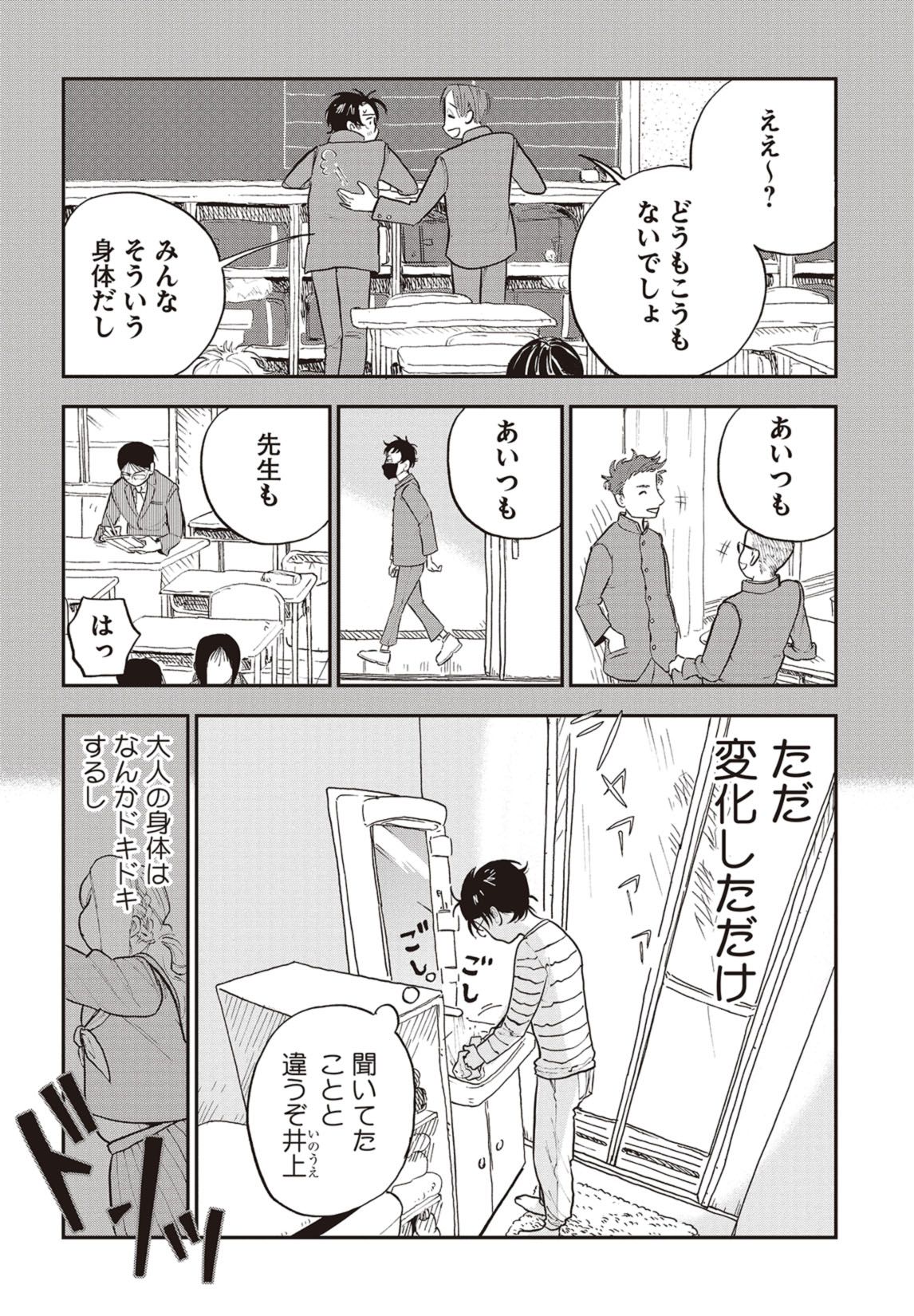 第２話　大人の身体 23ページ目