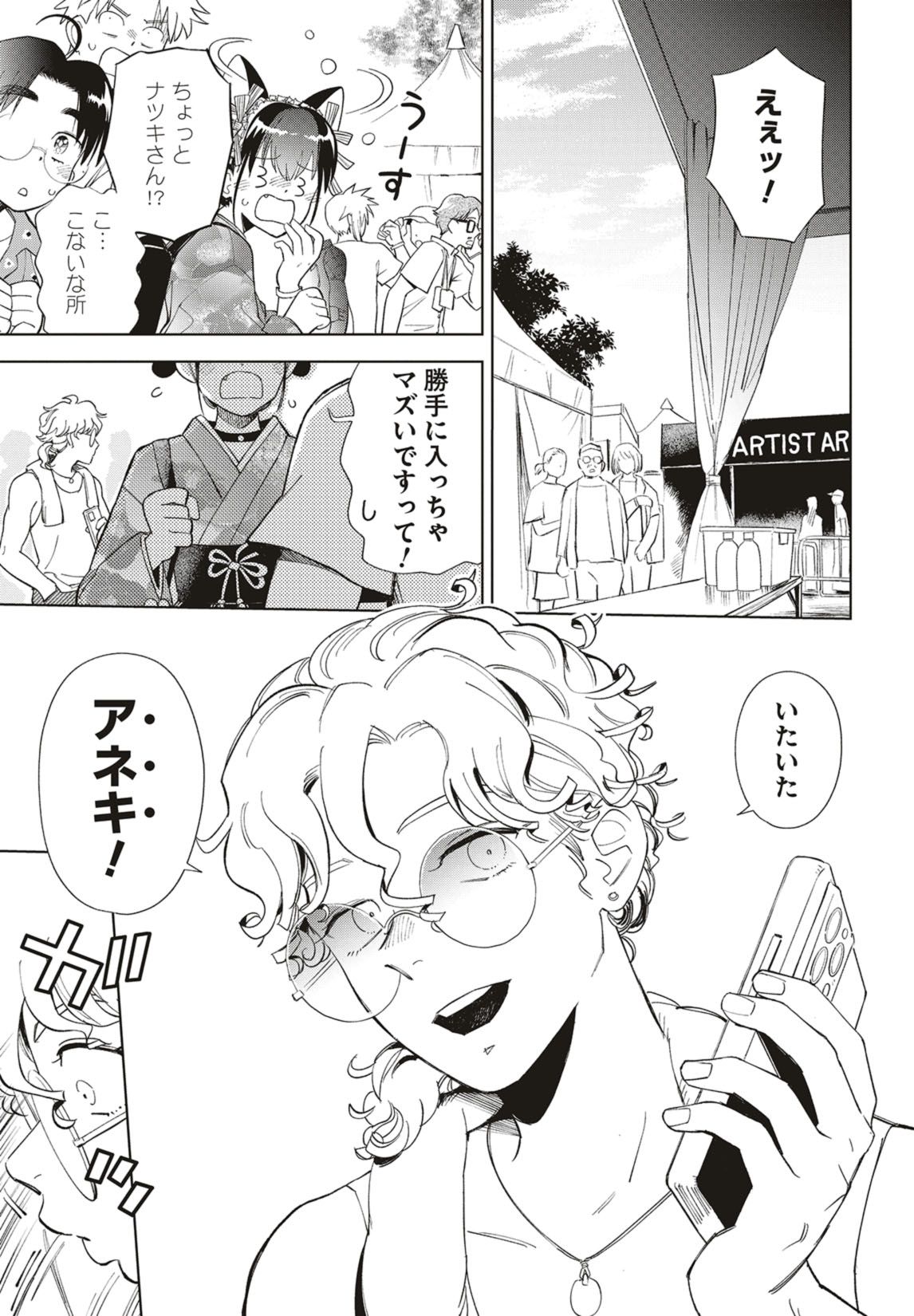 第35話　推し活とフェス飯【後編】 14ページ目