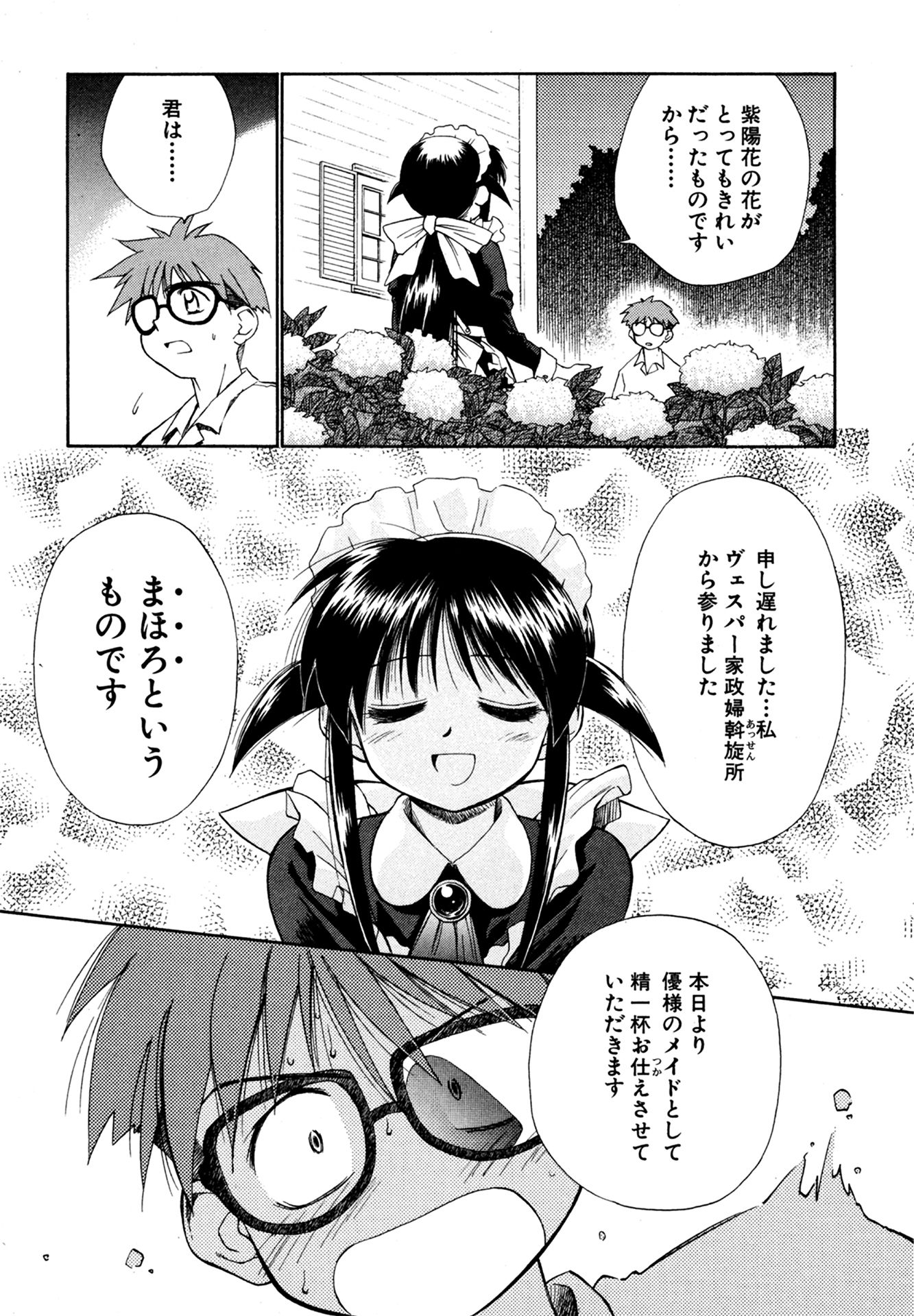 第1話 紫陽花の咲く庭で 30ページ目