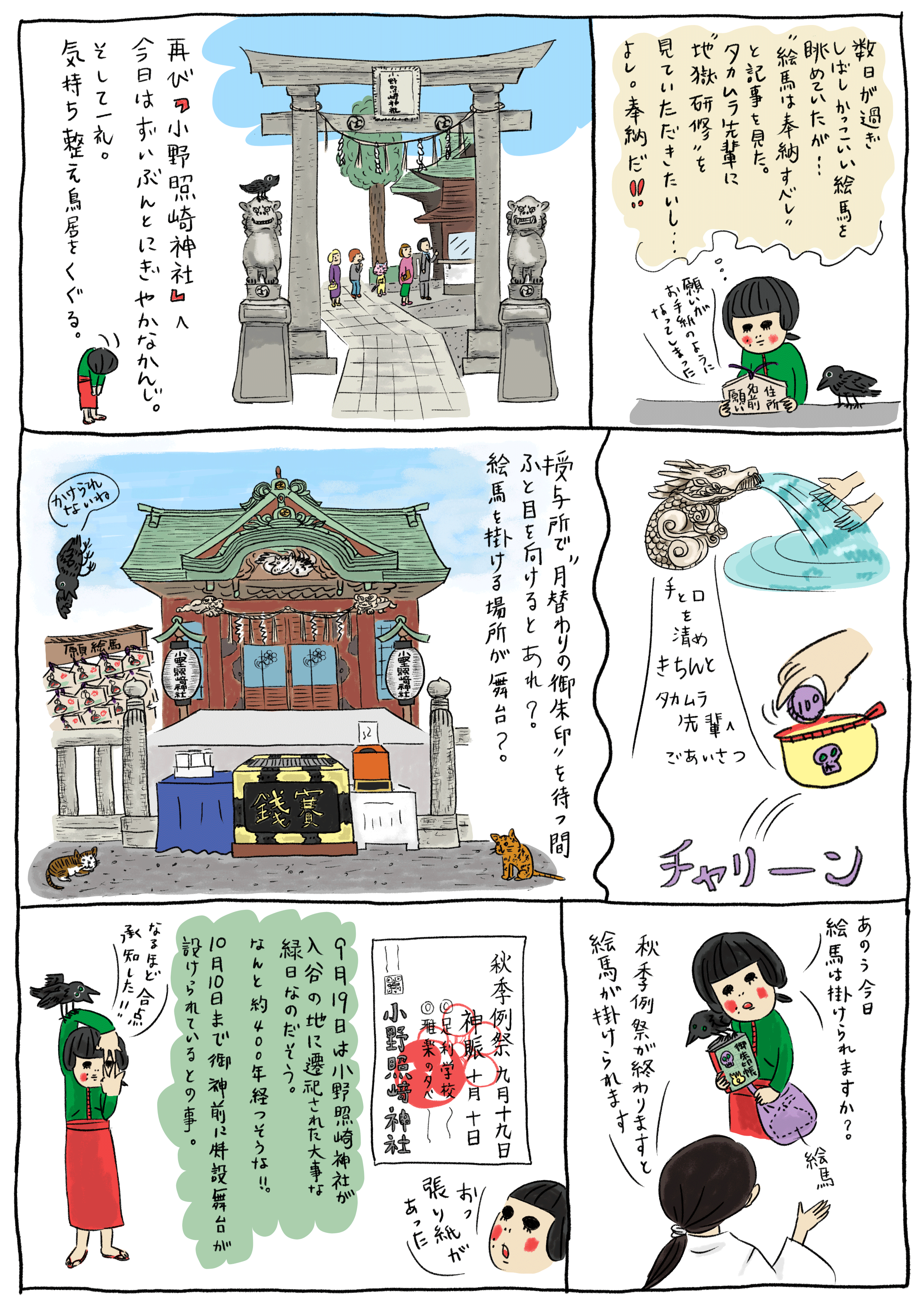 地獄のタカムラ先輩に教えを乞う！ 東京の地獄堂巡り――小野照崎神社 5ページ目
