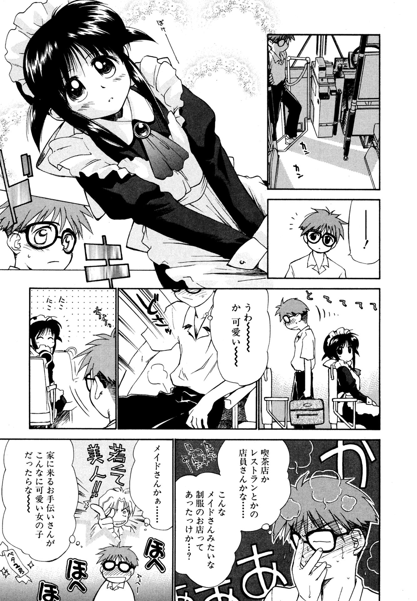第1話 紫陽花の咲く庭で 10ページ目