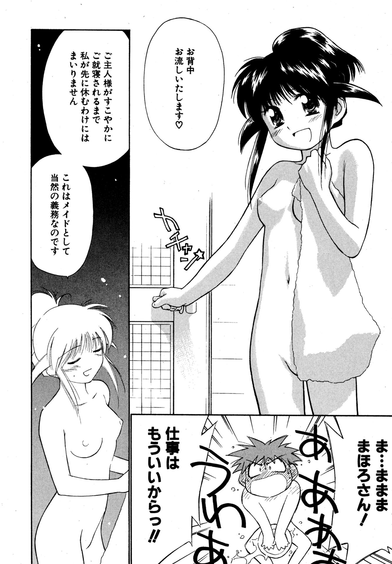 第2話 美里家へようこそ! 21ページ目