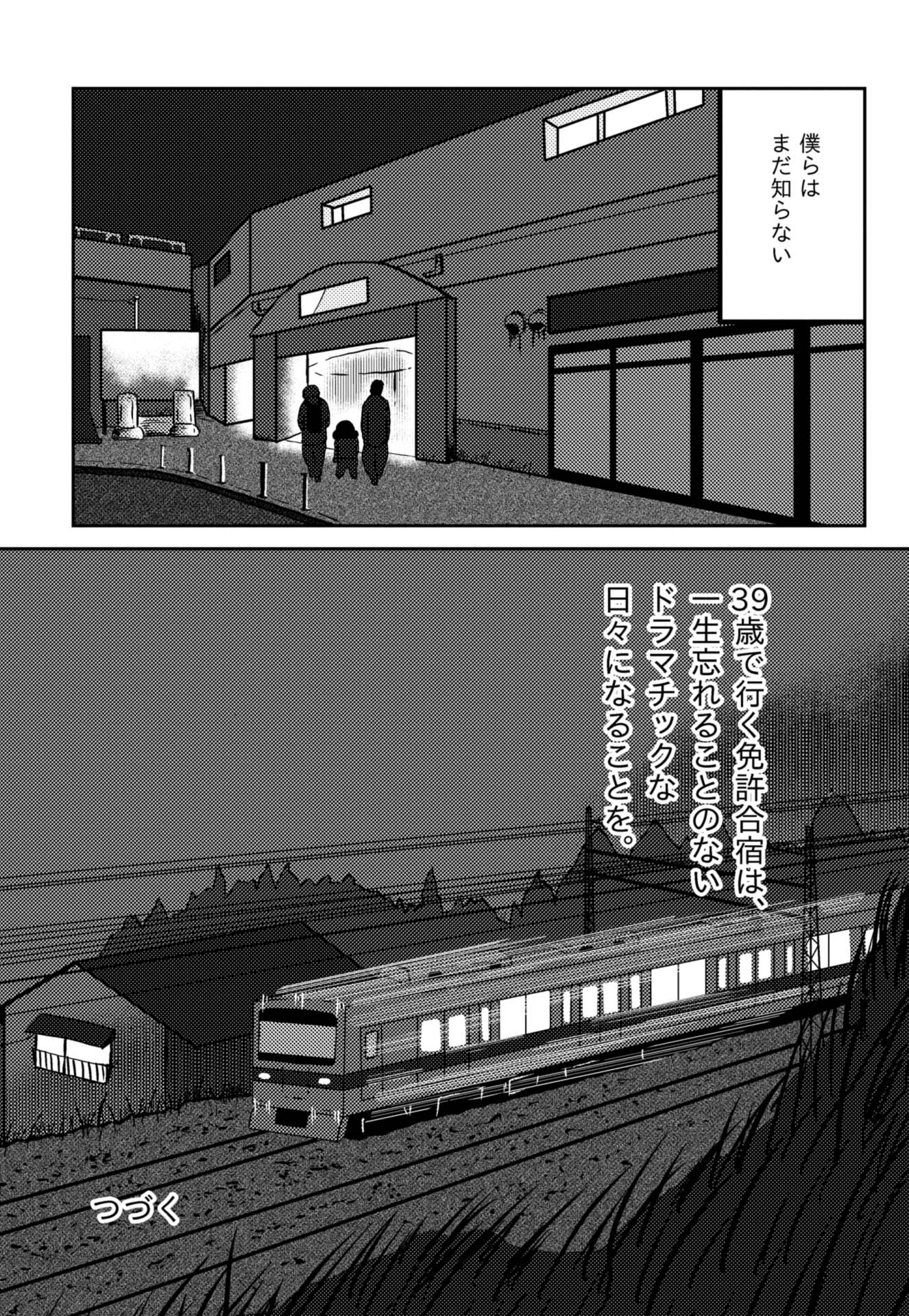 PROLOGUE&DAY1 8ページ目