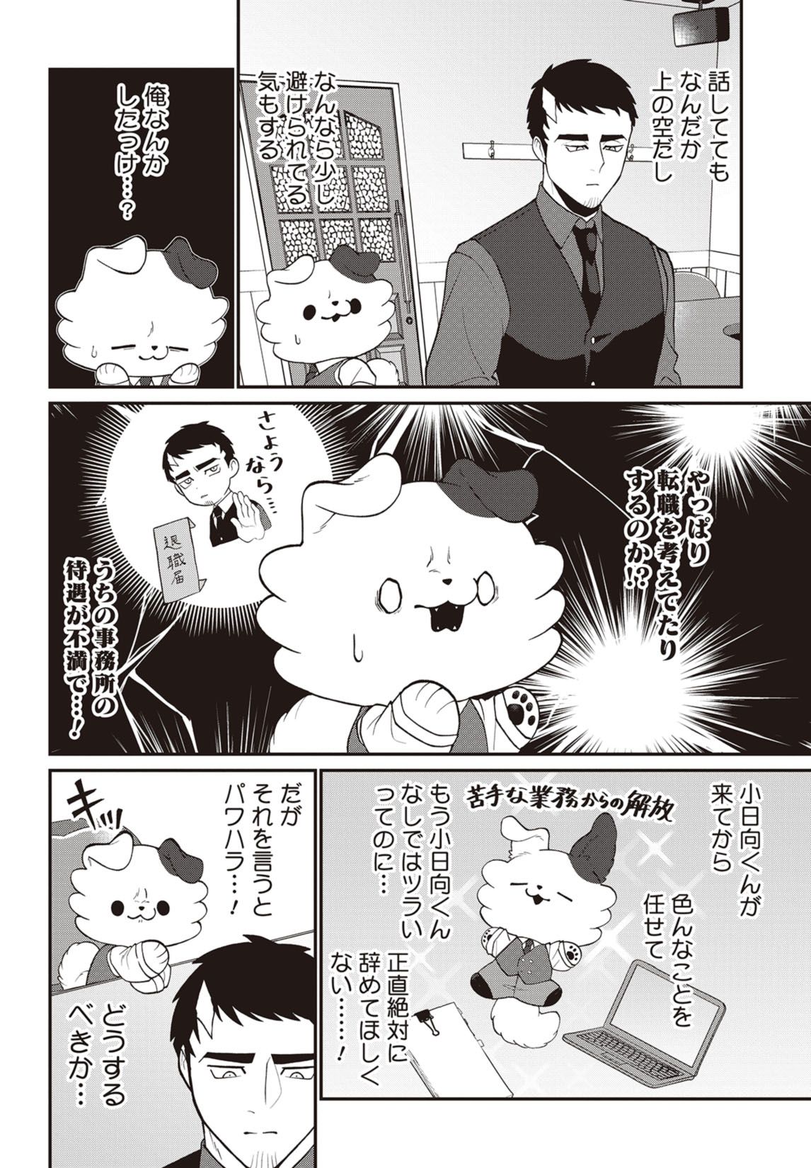 最終話　この探偵、犬かもしれない 3ページ目