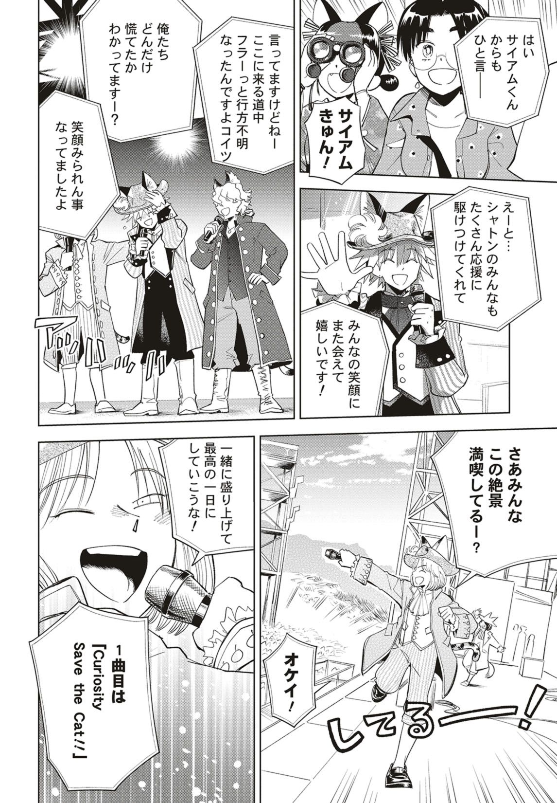 第35話　推し活とフェス飯【後編】 7ページ目